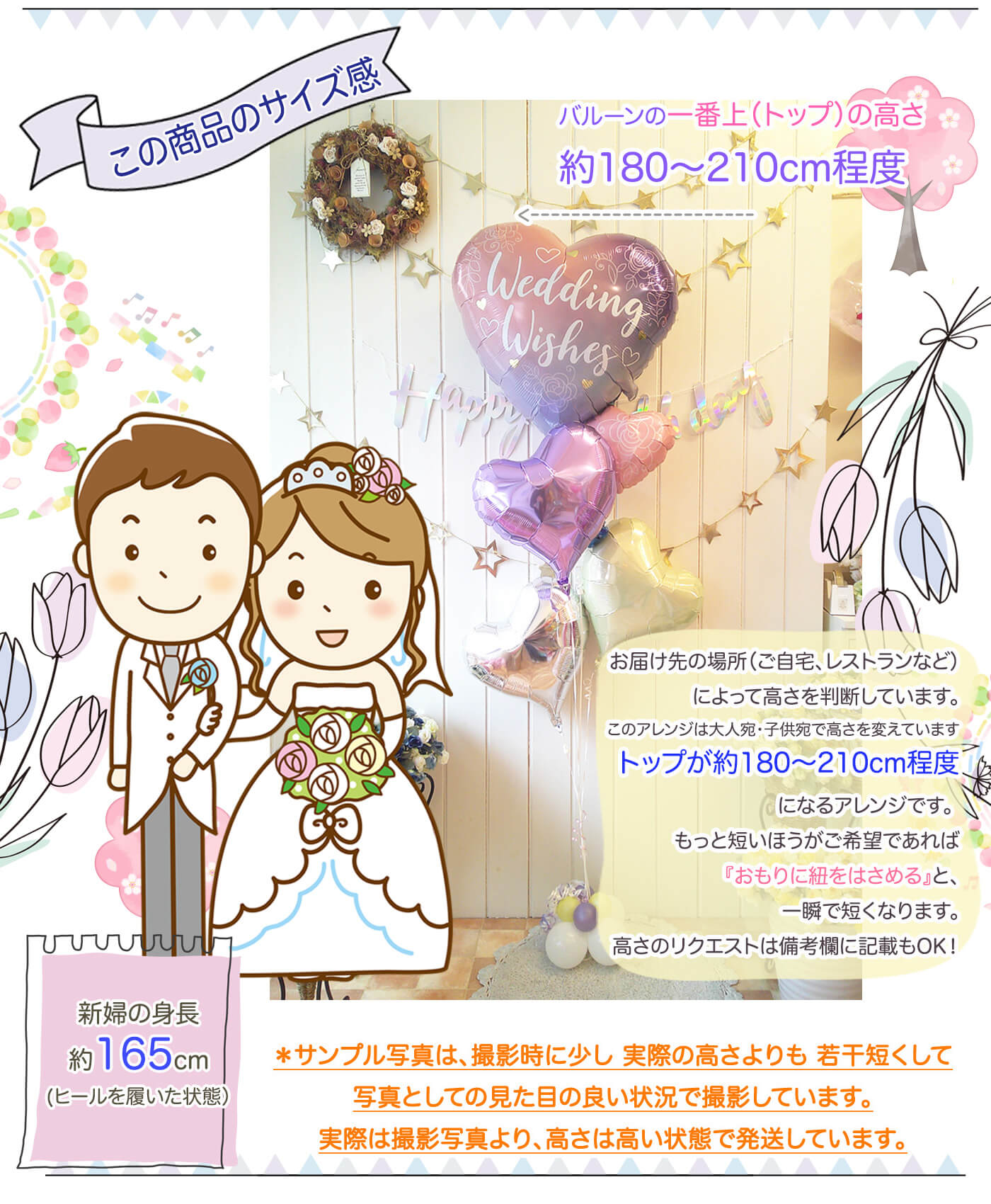 ウエディングバルーンセットのサイズ感について