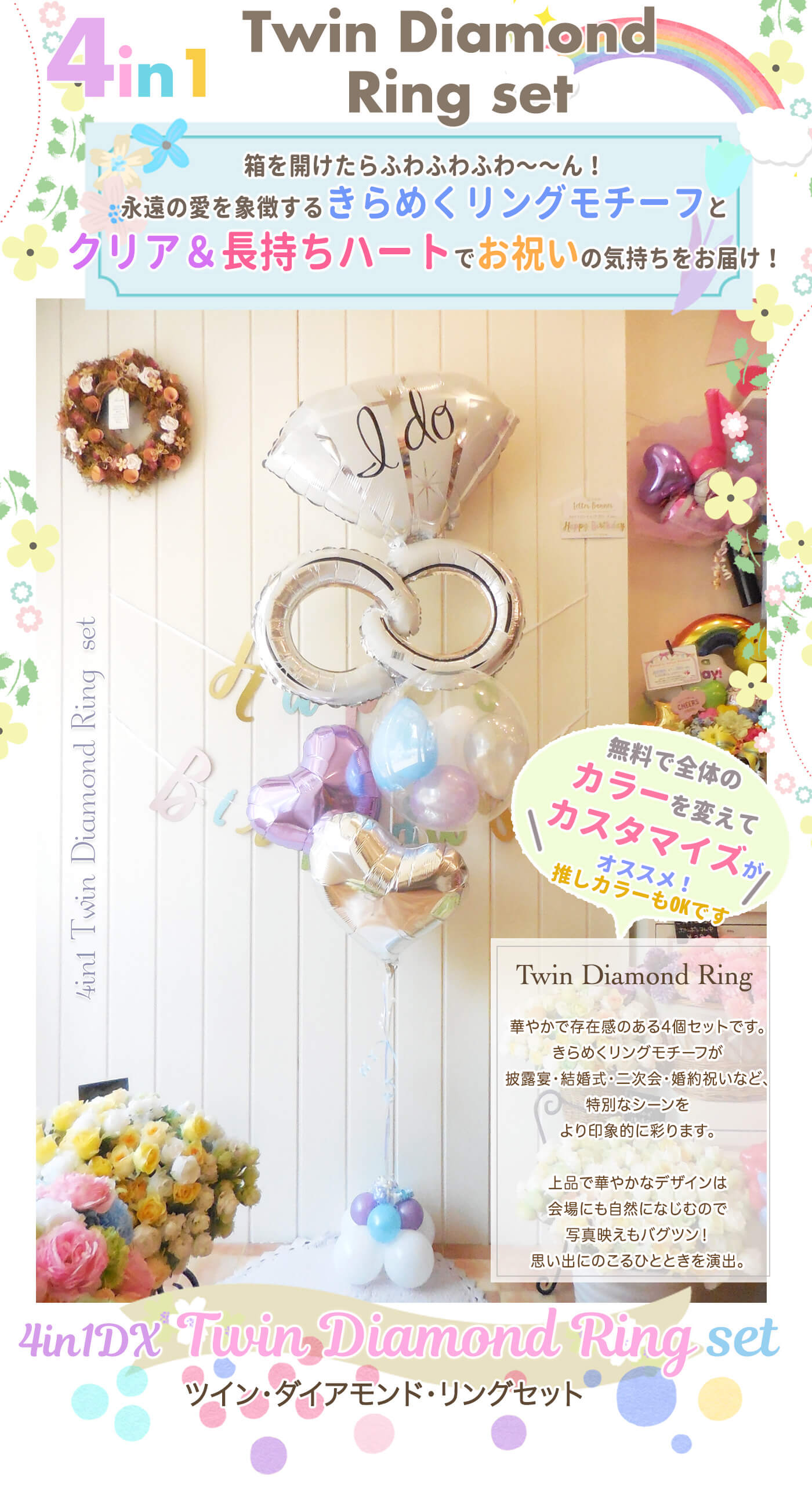 リングモチーフが華やかに輝くウエディングバルーンギフト
