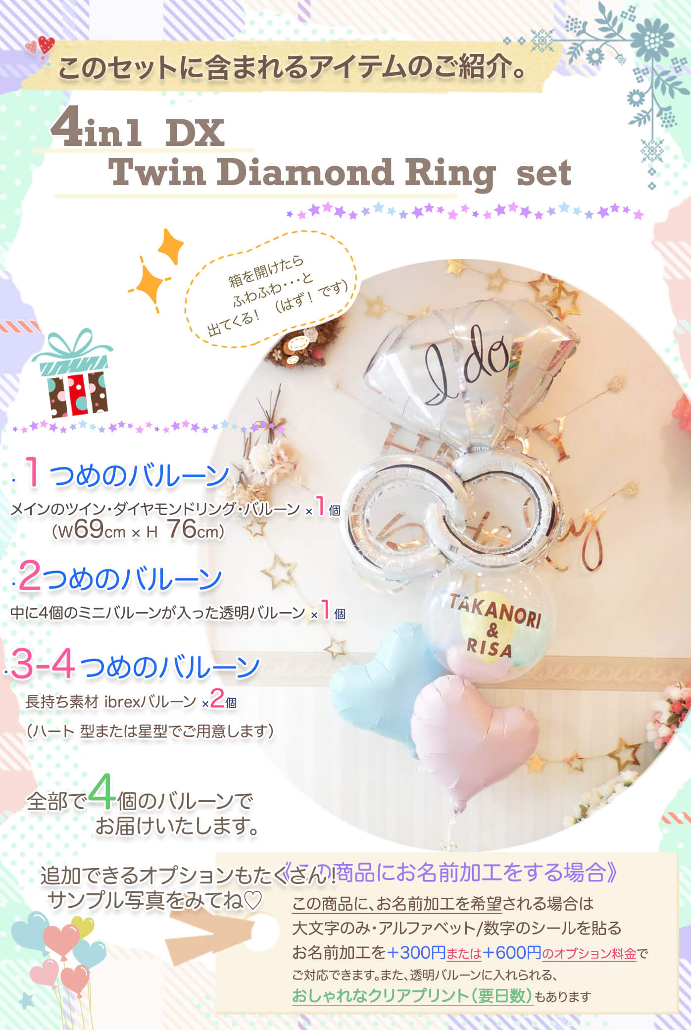 このセットに含まれているリングモチーフのウエディングバルーンを紹介