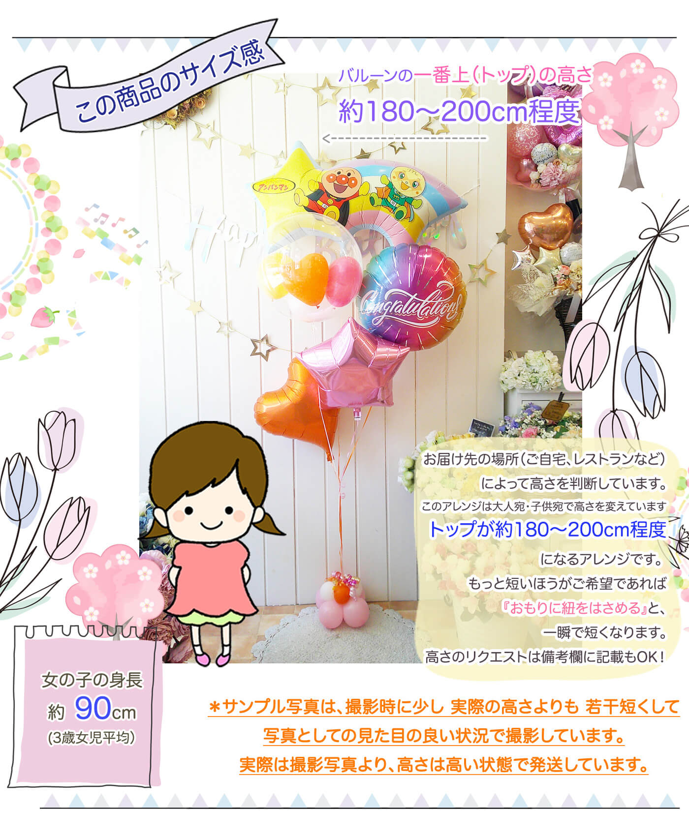 アンパンマンバルーンセットのサイズ感について