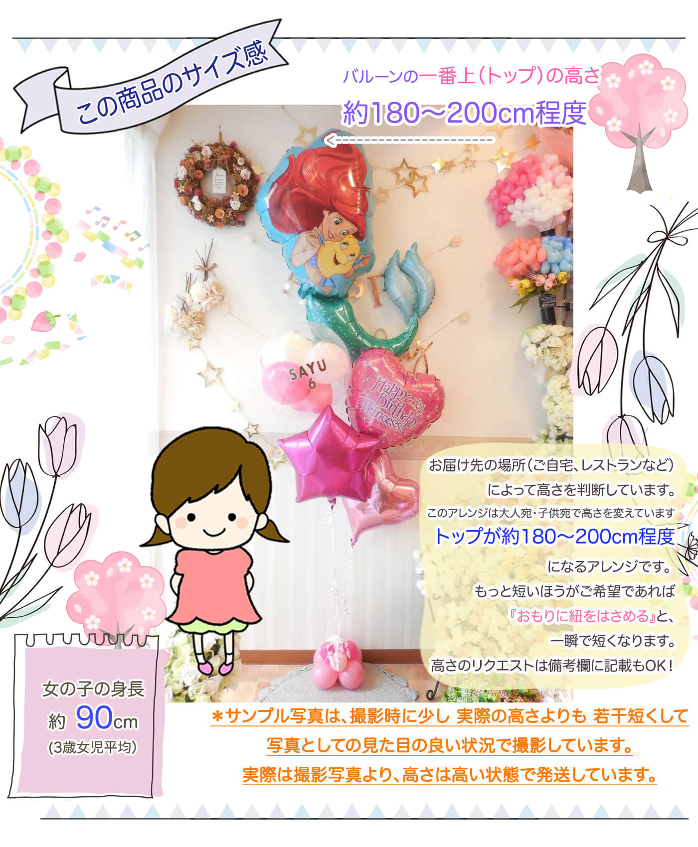 アリエルバルーンセットのサイズ感について