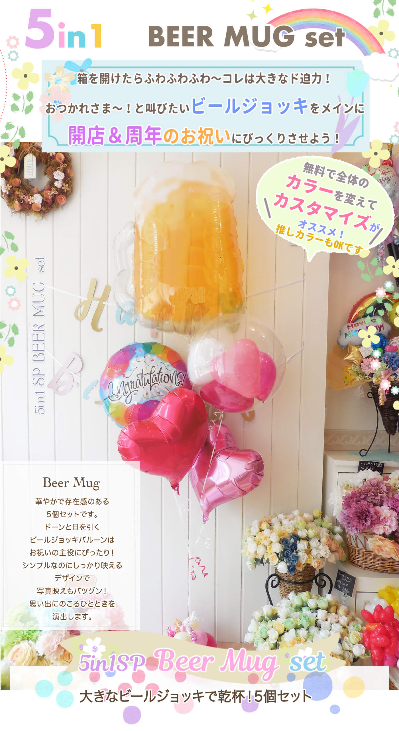 大きなビールジョッキバルーンが主役の開店周年向けバルーンギフト