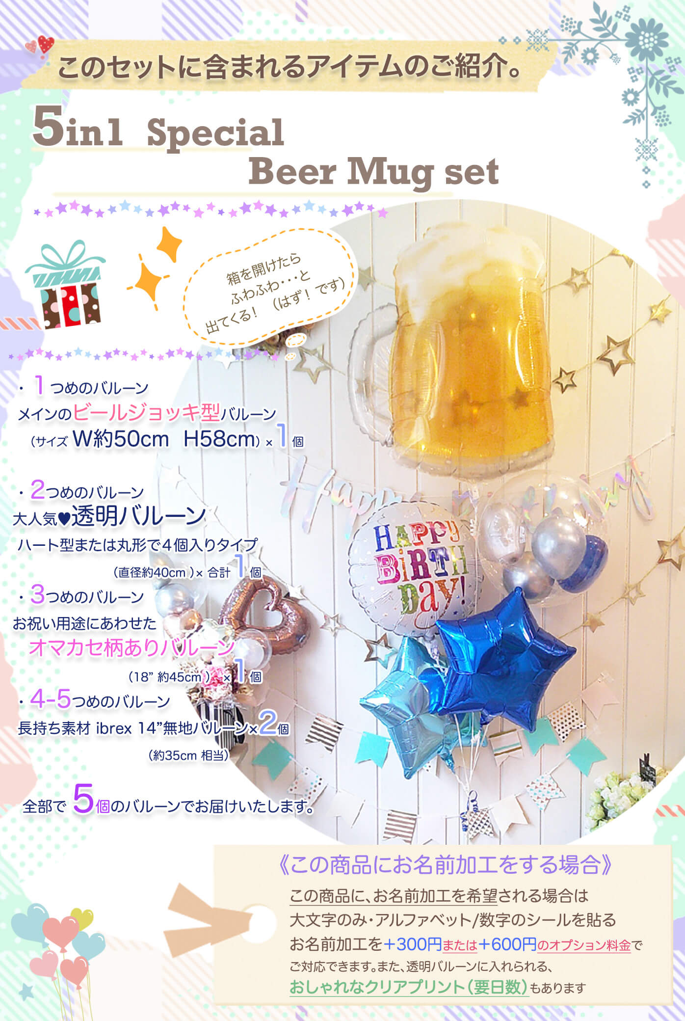 このセットに含まれているビールジョッキバルーンを紹介