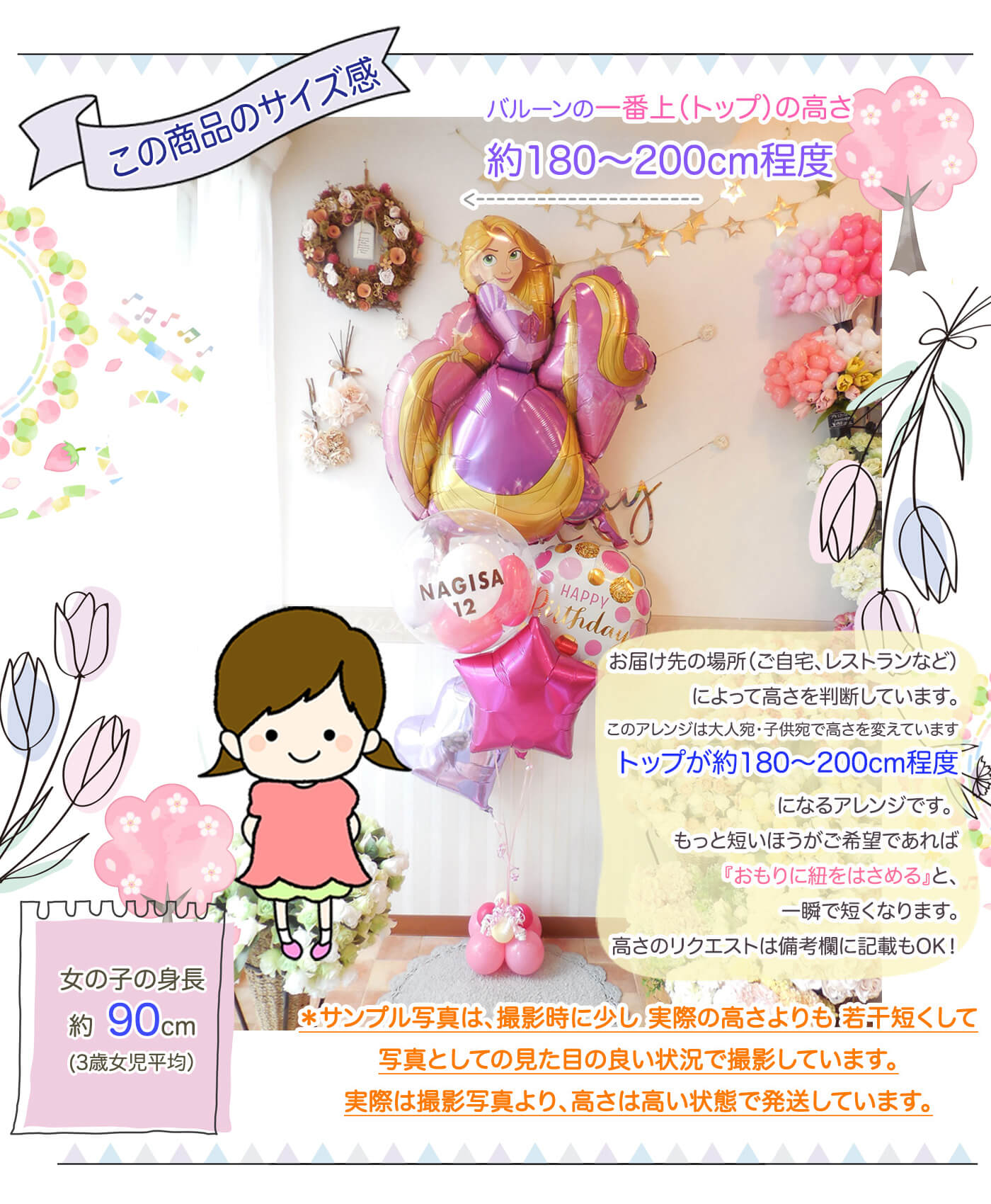 ラプンツェルバルーンセットのサイズ感について