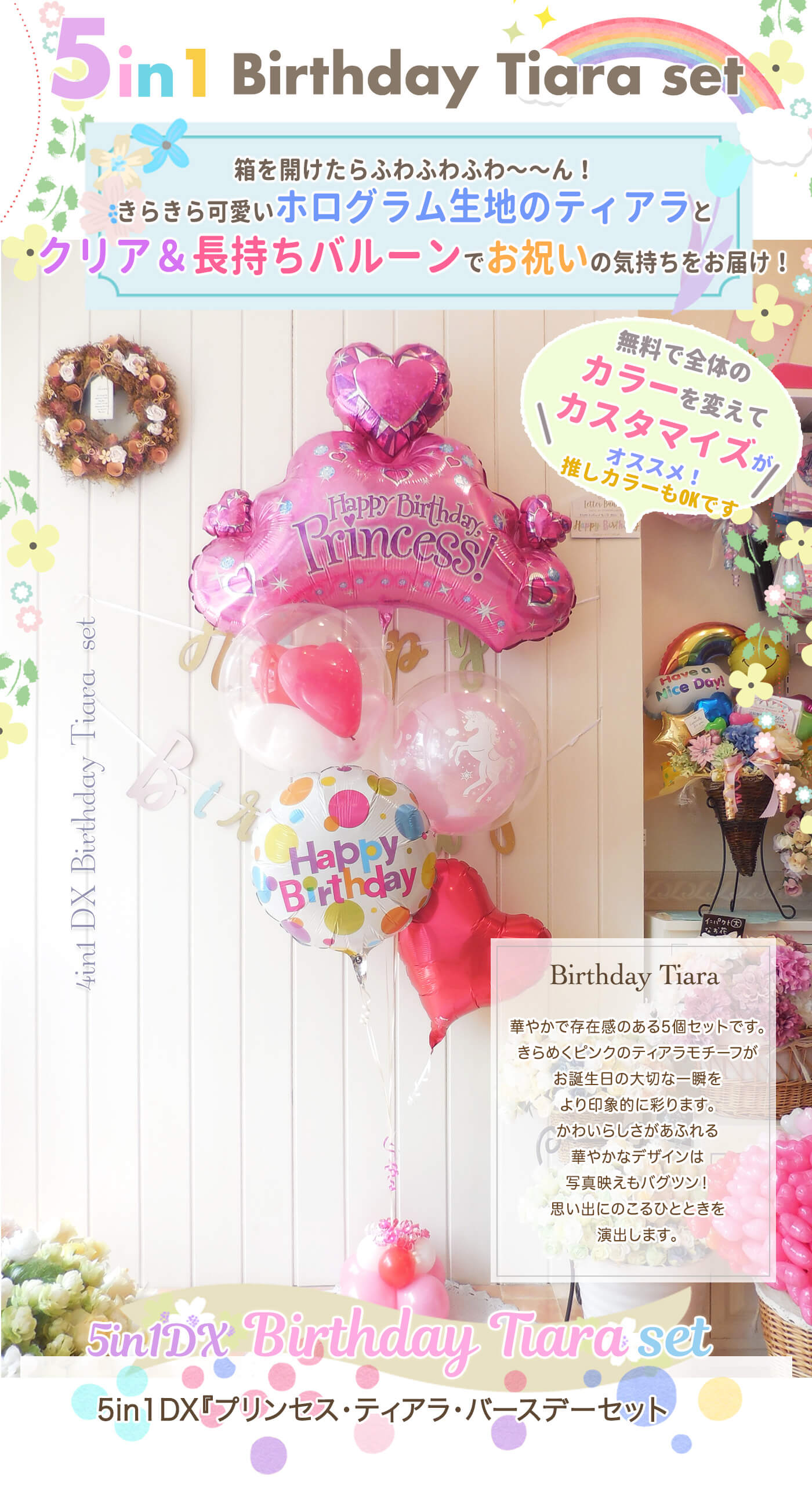 ティアラデザインが可愛いプリンセス系バースデーバルーンギフト
