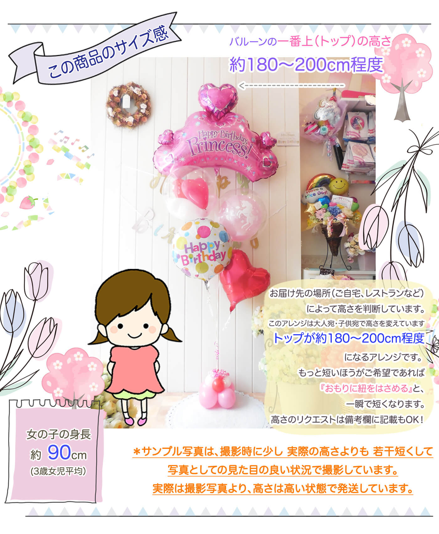 ティアラバルーンセットのサイズ感について