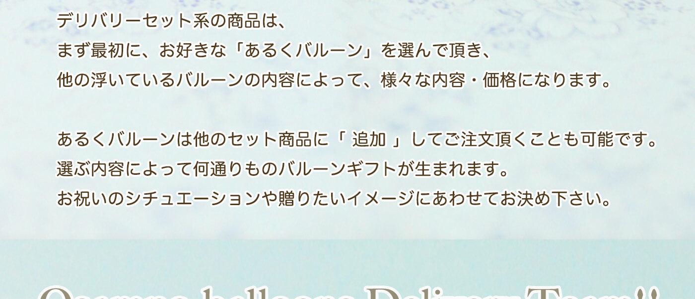 カラーテーマを選べるあるくバルーンのアレンジギフト