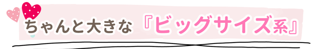 めっちゃ大きなビッグボックスバルーンギフト特集