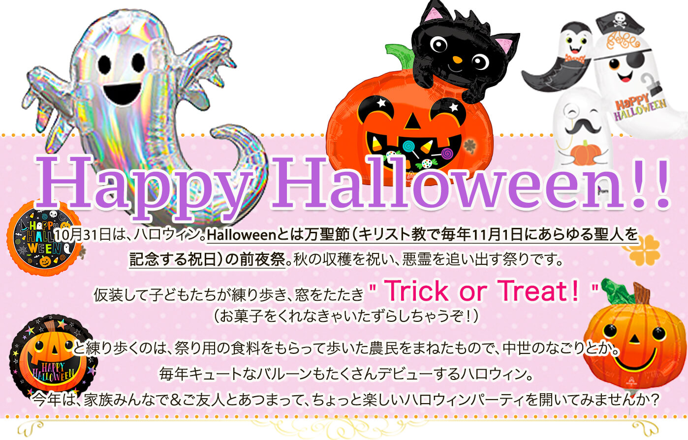 ハロウィンバルーンコレクションタイトル
