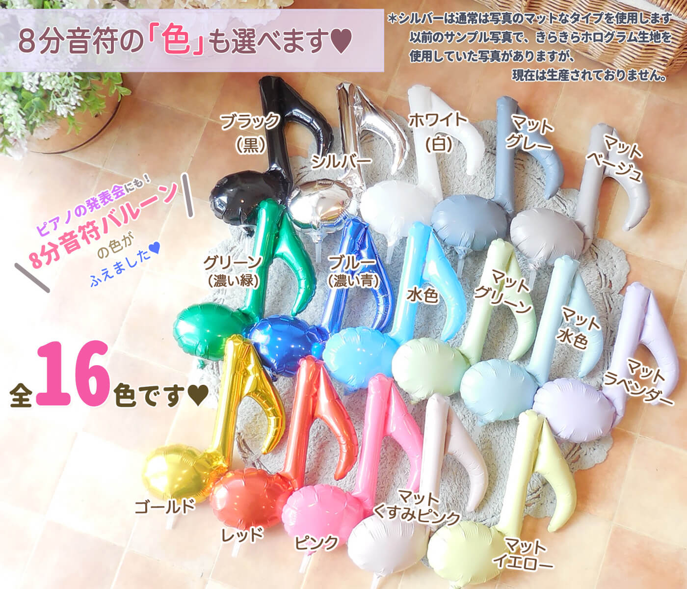 八分音符は全部で16色から選べます
