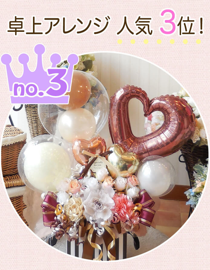 大きめで１万円くらいの卓上アレンジならコレ