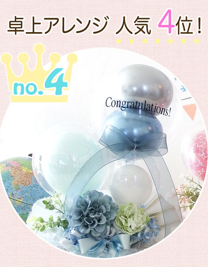 コスパが良い卓上アレンジ