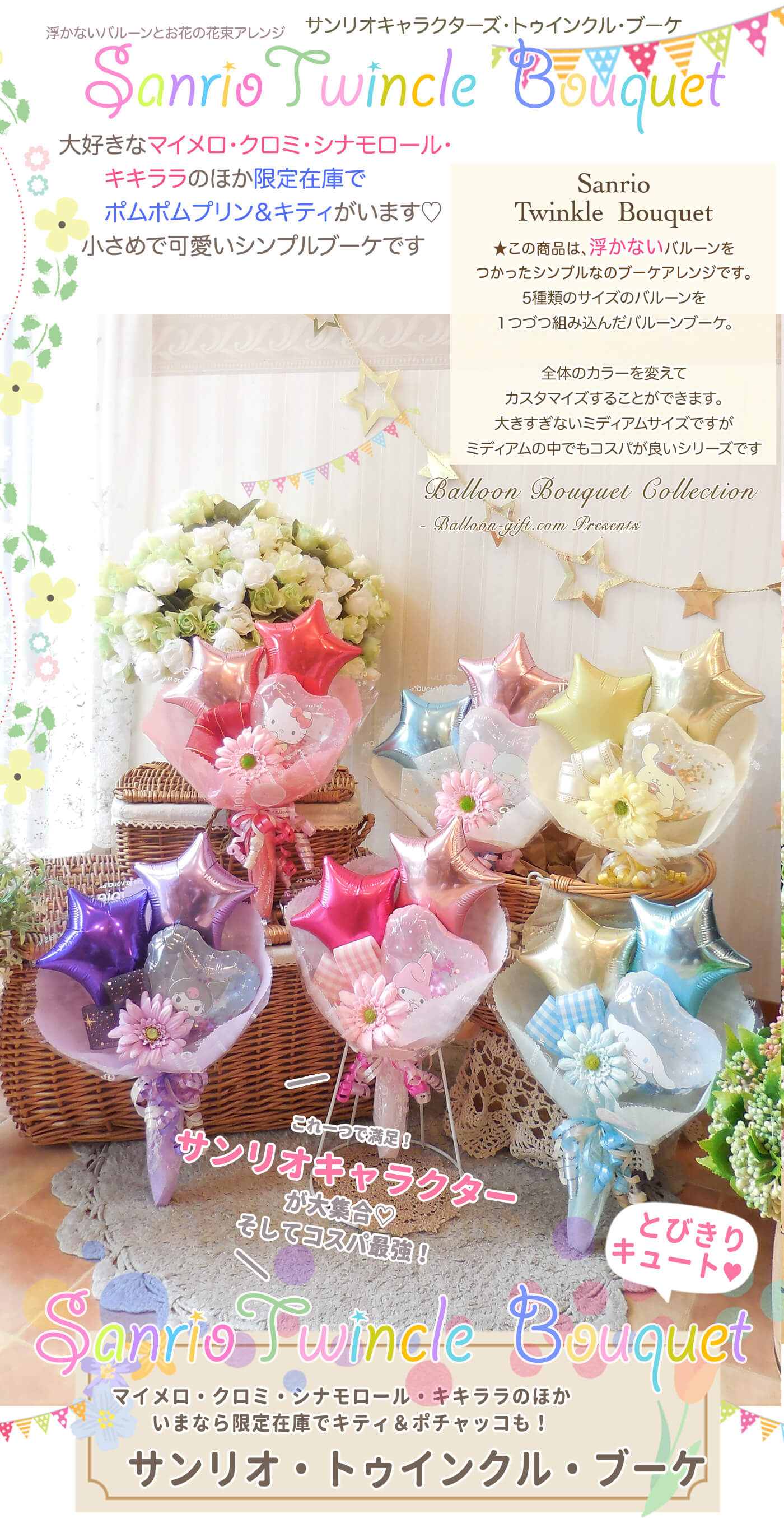 トゥインクル・スターダスト・ブーケ