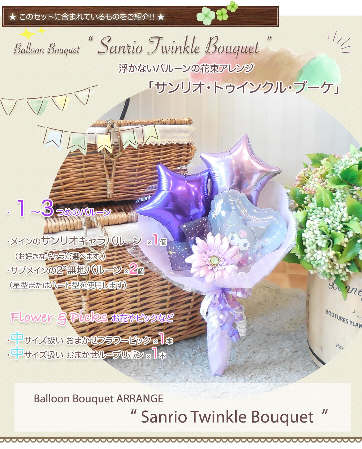 このセットに含まれているものを紹介！