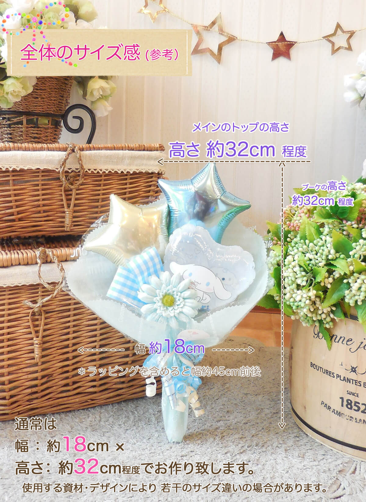 このバルーンギフトの詳しいサイズ感PCでも