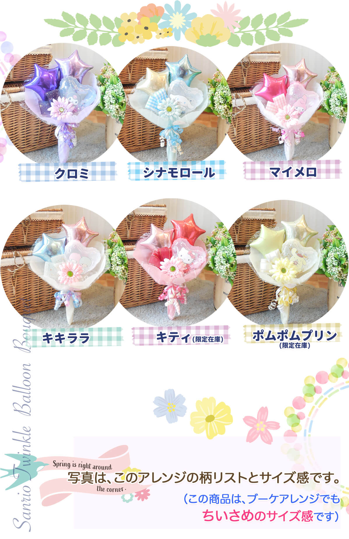 このバルーンギフトの詳しいサイズ感2