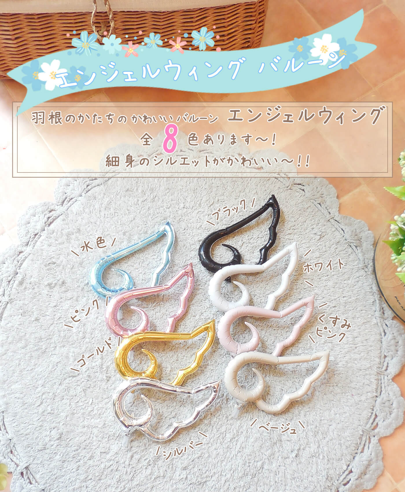 羽根のかたちのバルーン エンジェルウィング小サイズ 全8色あります