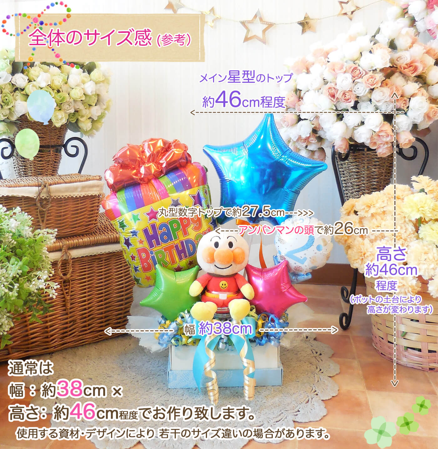 このバルーンギフトの詳しいサイズ感PCのみ