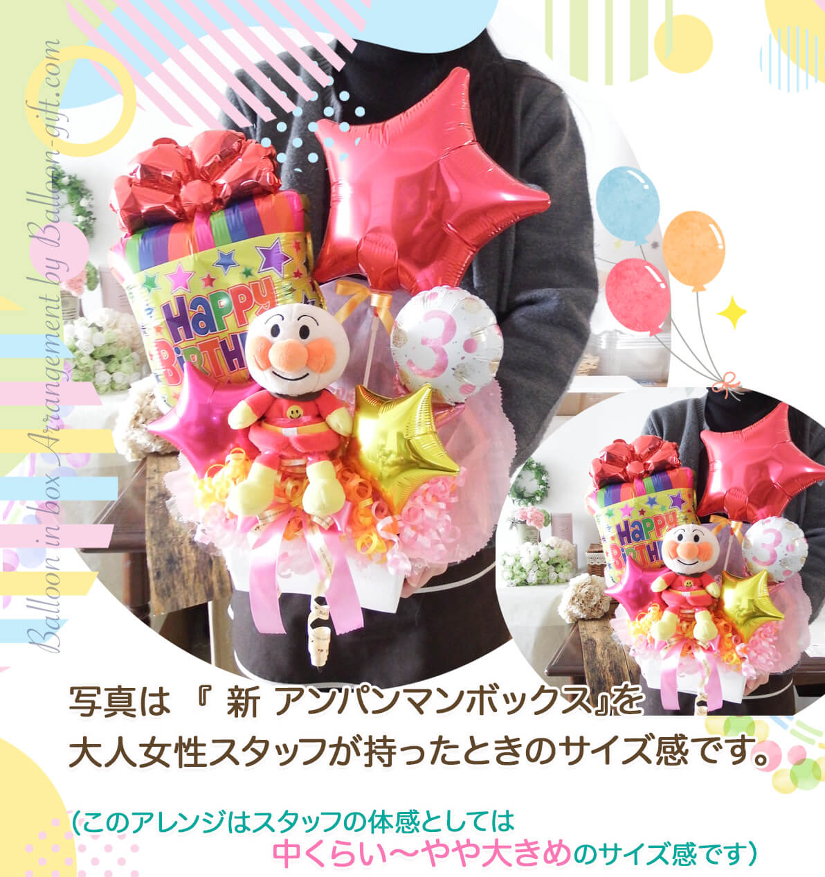 このバルーンギフトの詳しいサイズ感2