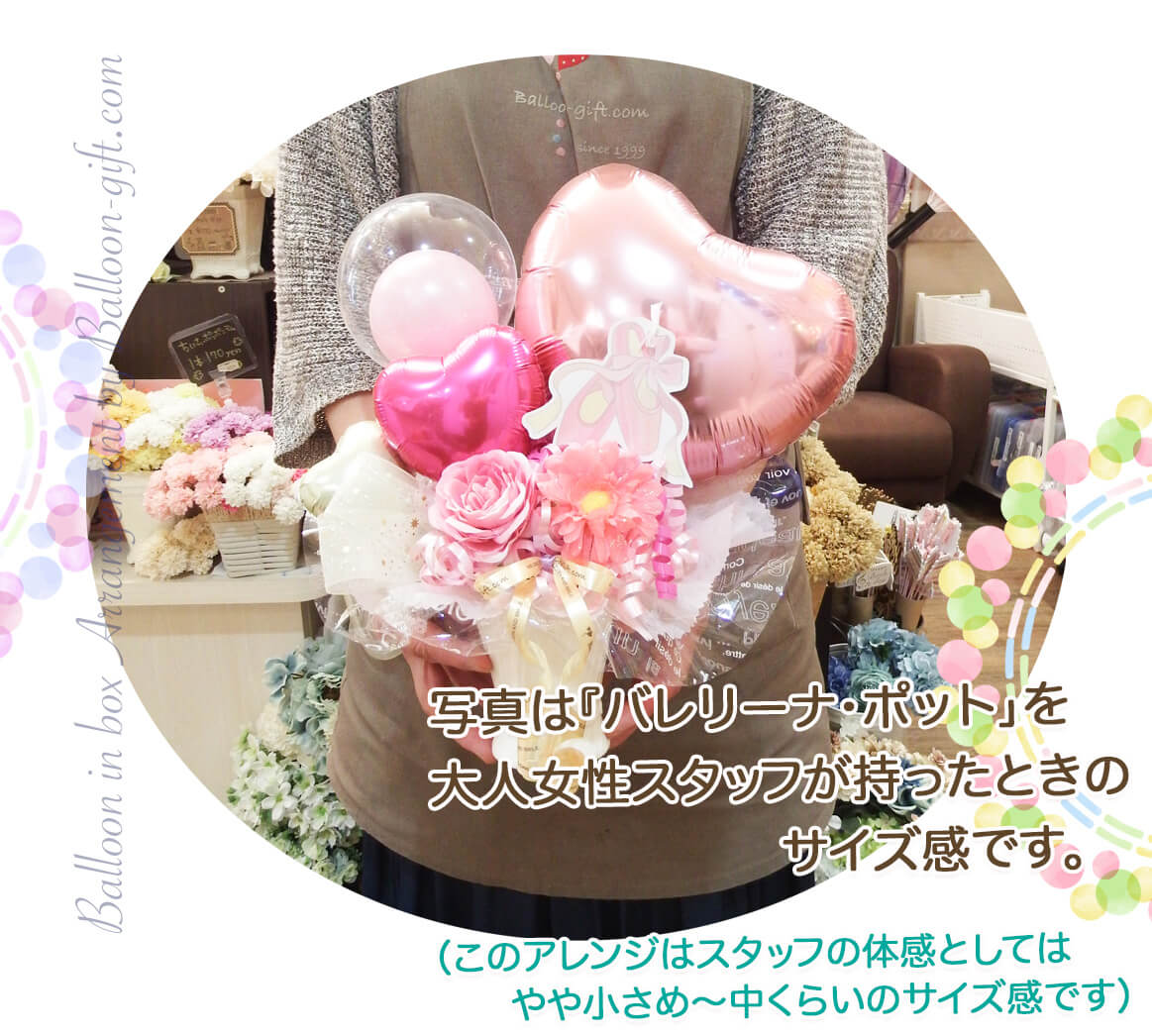 このバルーンギフトの詳しいサイズ感2