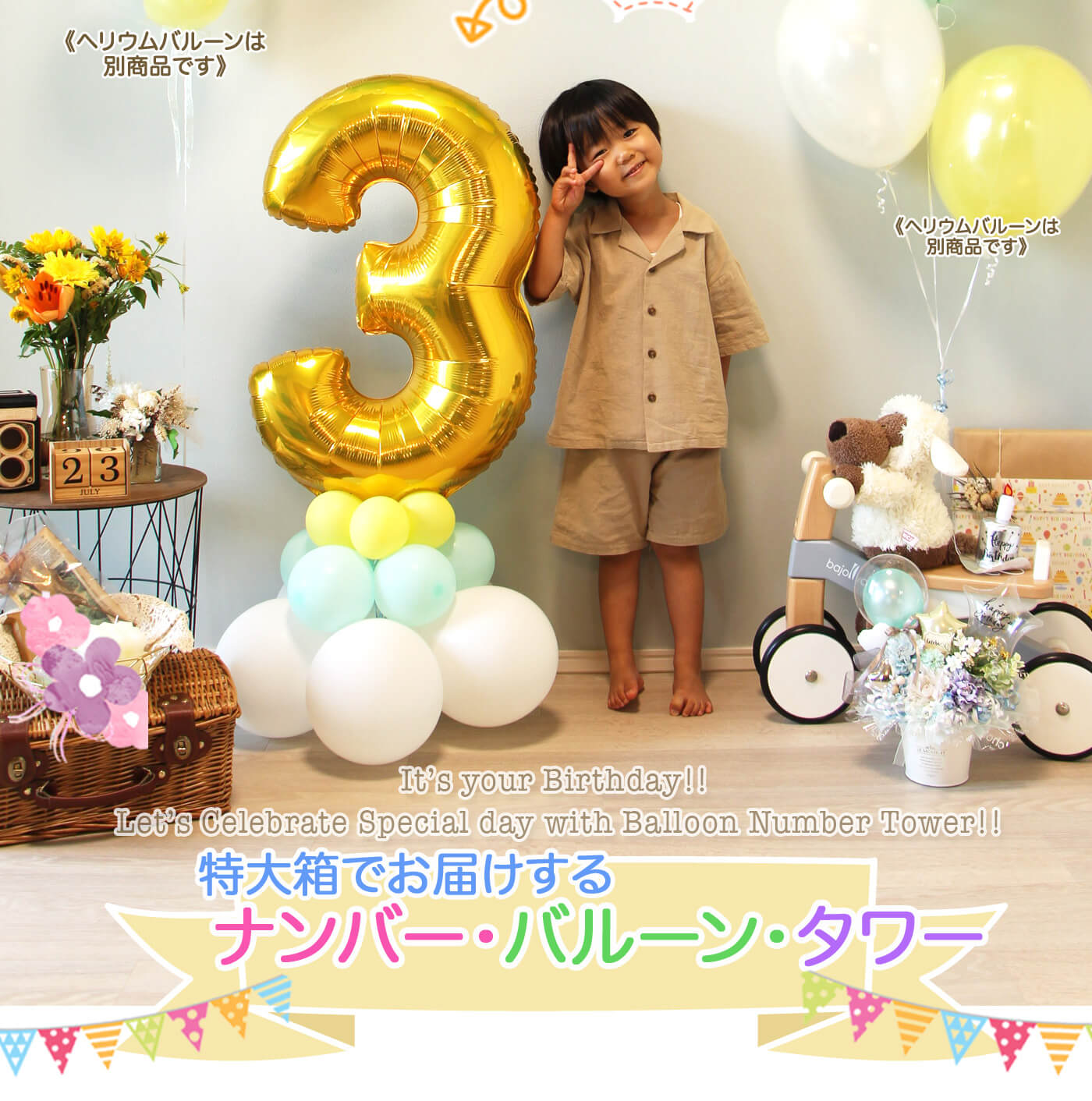 高さ約1メートルの数字バルーンタワー 完成品のお誕生日や周年祝いに人気のバルーンギフト