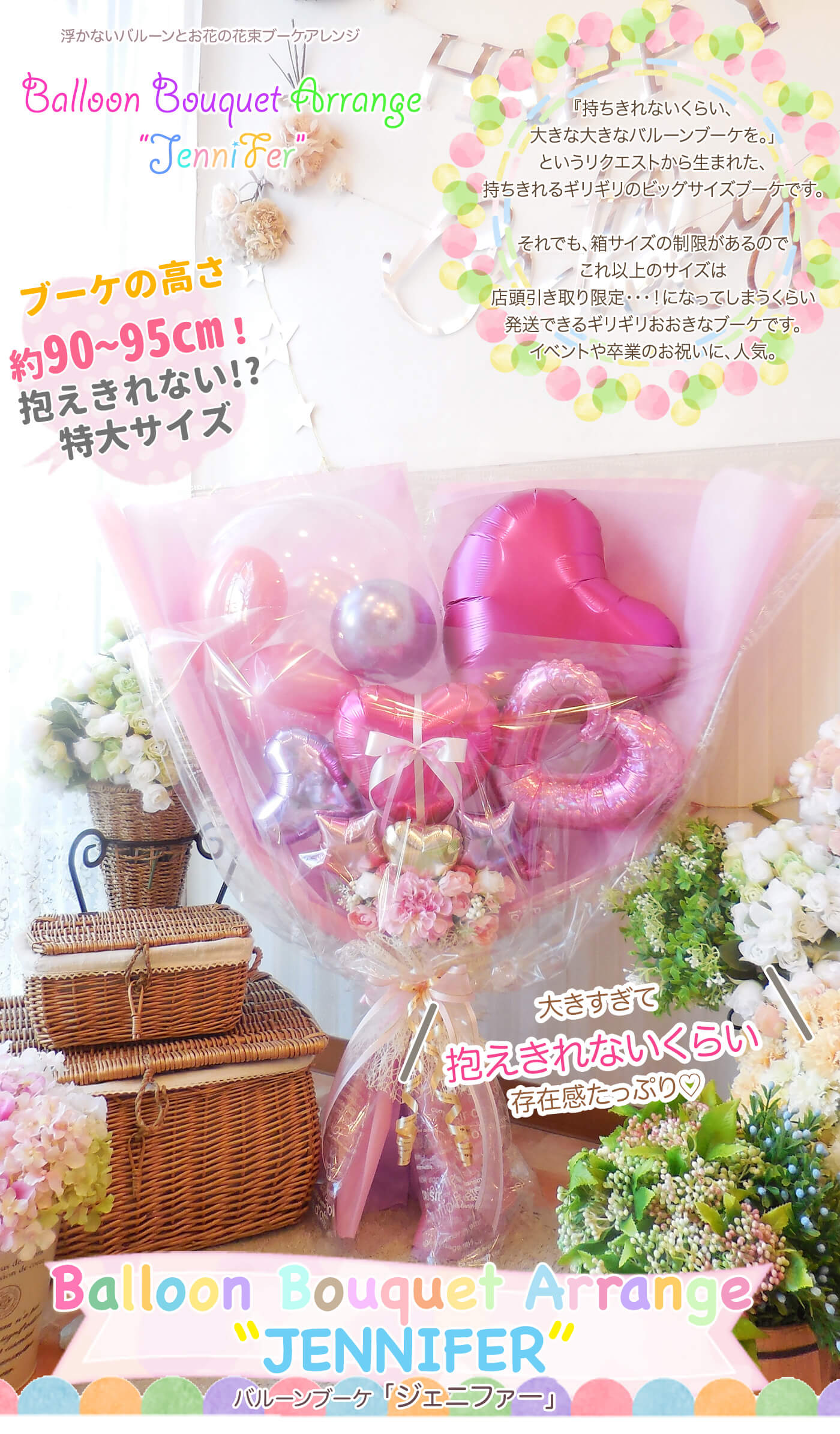 最大サイズ！高さ90-95cm☆抱える超ビッグサイズの花束