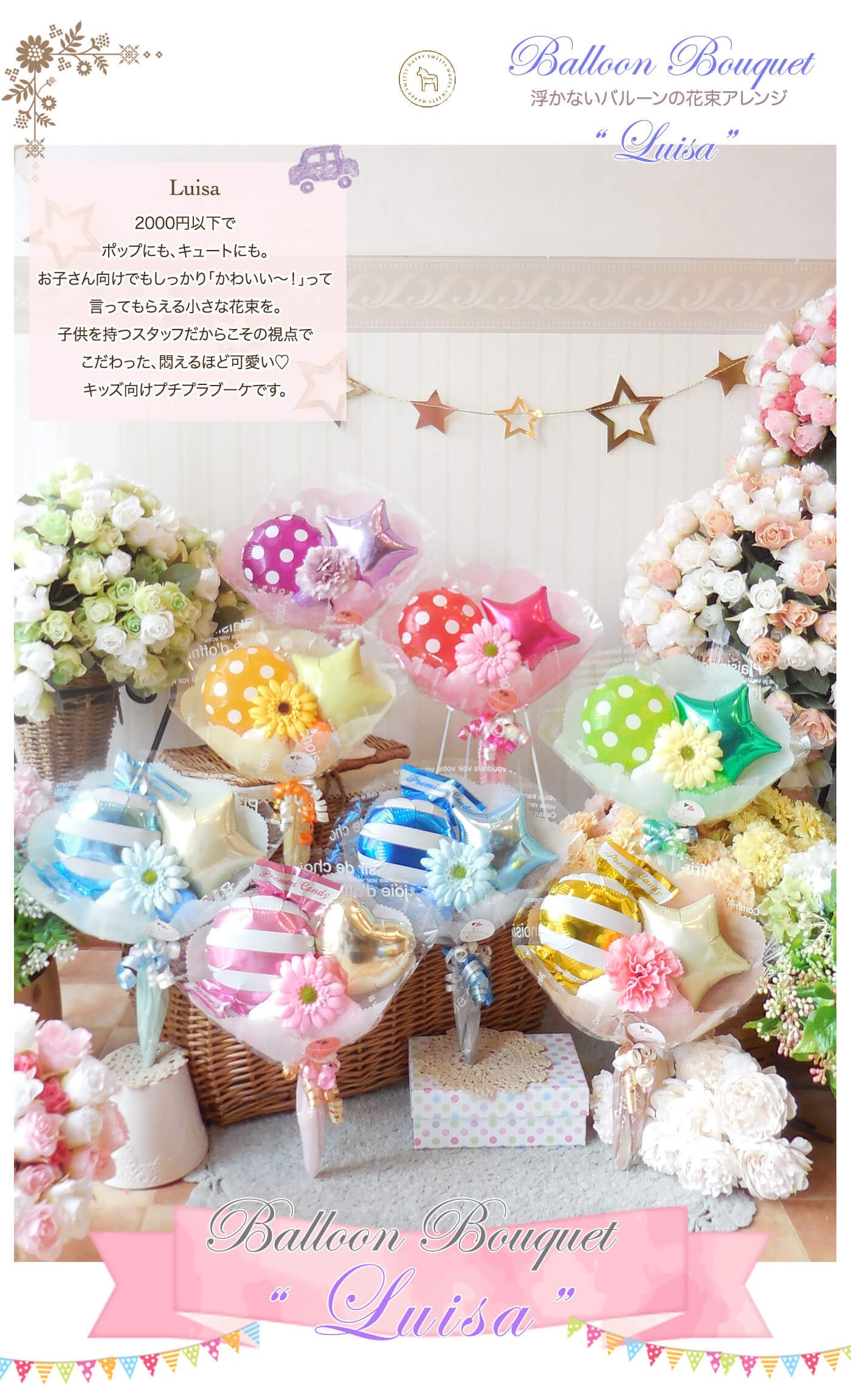 キッズ向け小さめバルーンブーケ『ルイーザ』（花束）