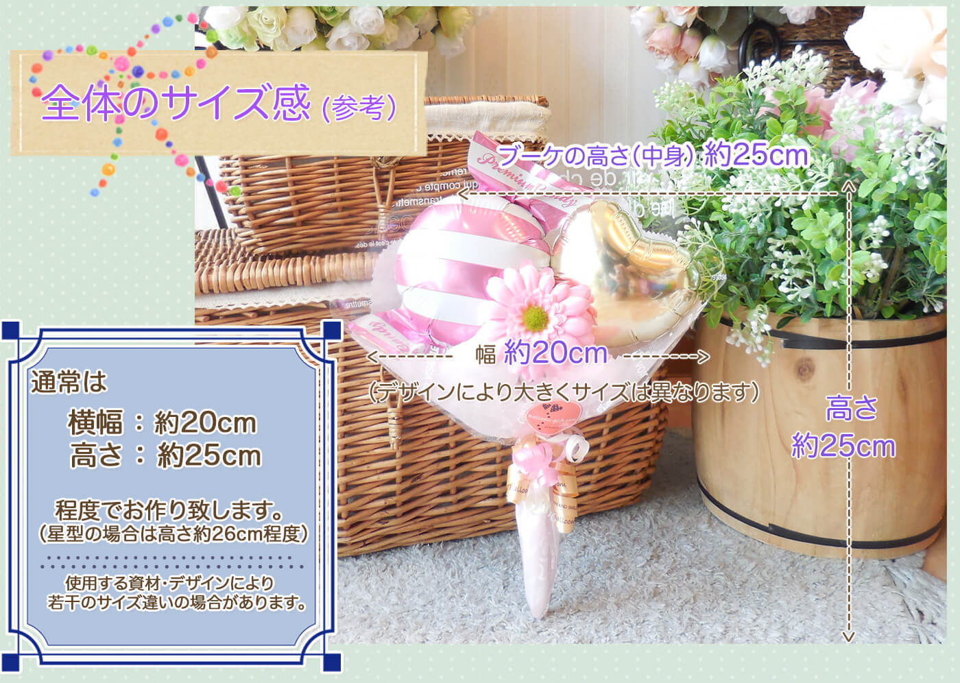 このバルーンギフトの詳しいサイズ感PCでも