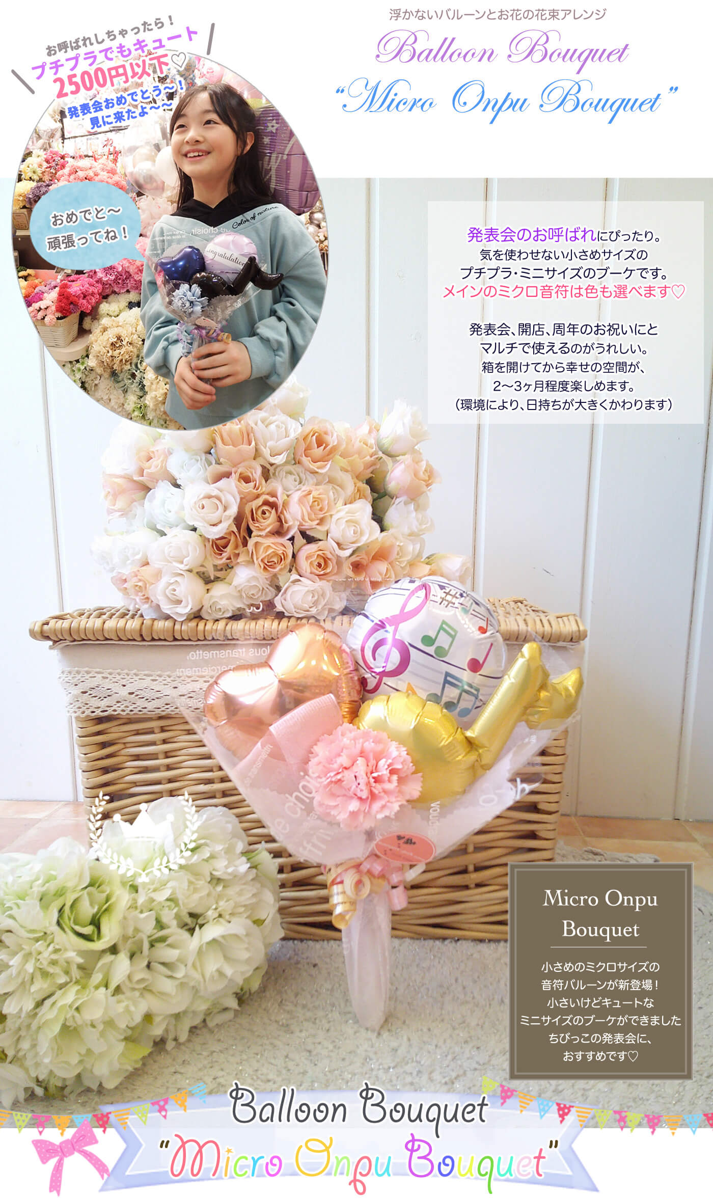 ミクロ音符をつかったミニブーケ（花束）