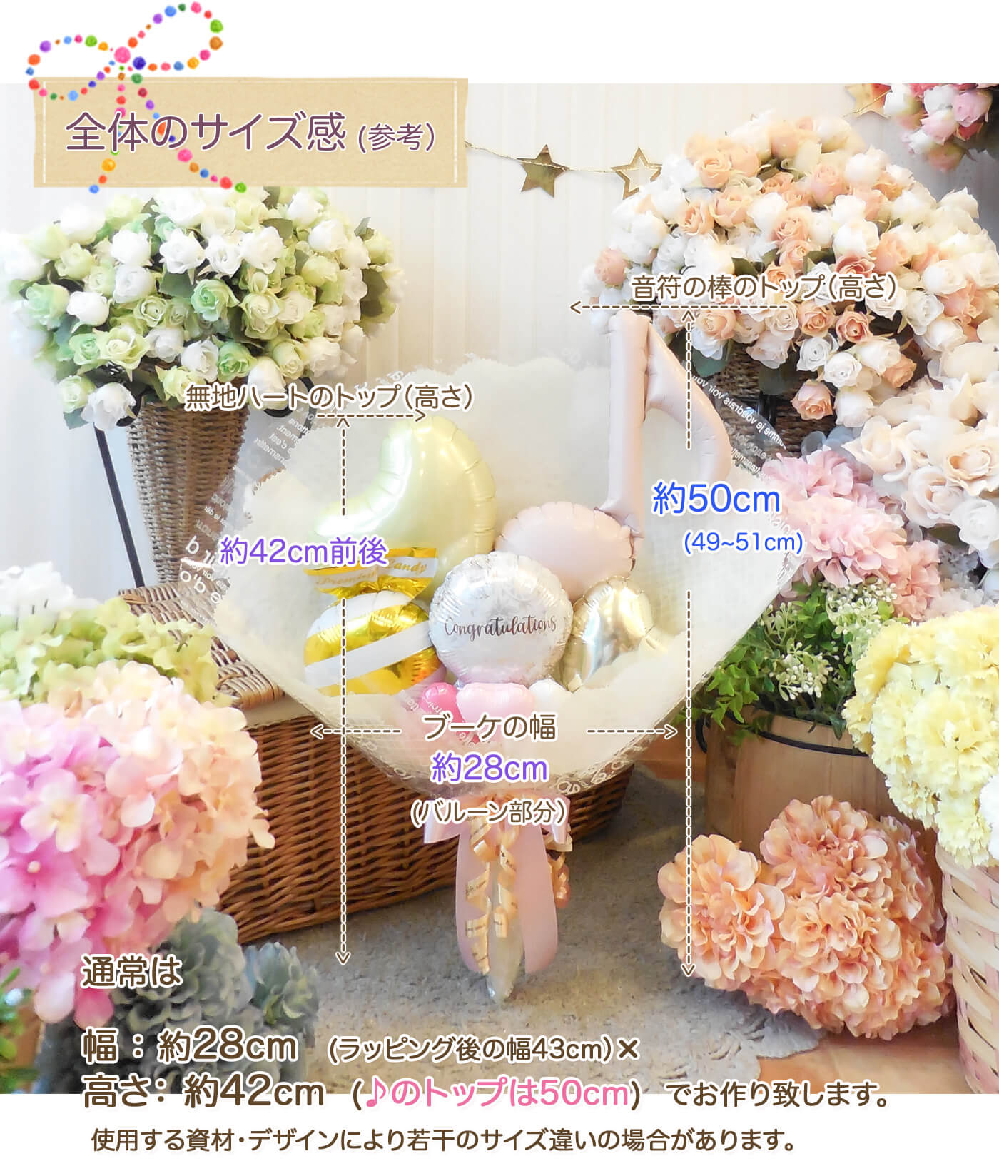 このバルーンギフトの詳しいサイズ感PCでも