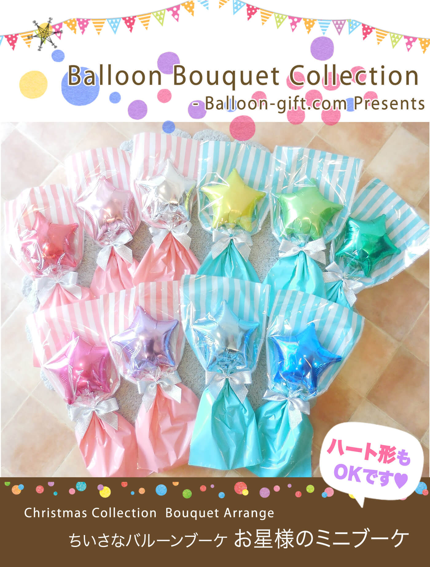 ちいさなバルーンブーケ 「お星様のミニブーケ」