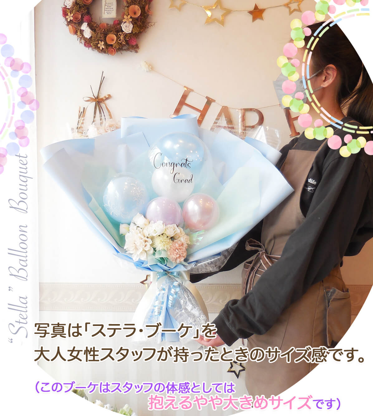 このバルーンギフトを持ったサイズ感の写真です