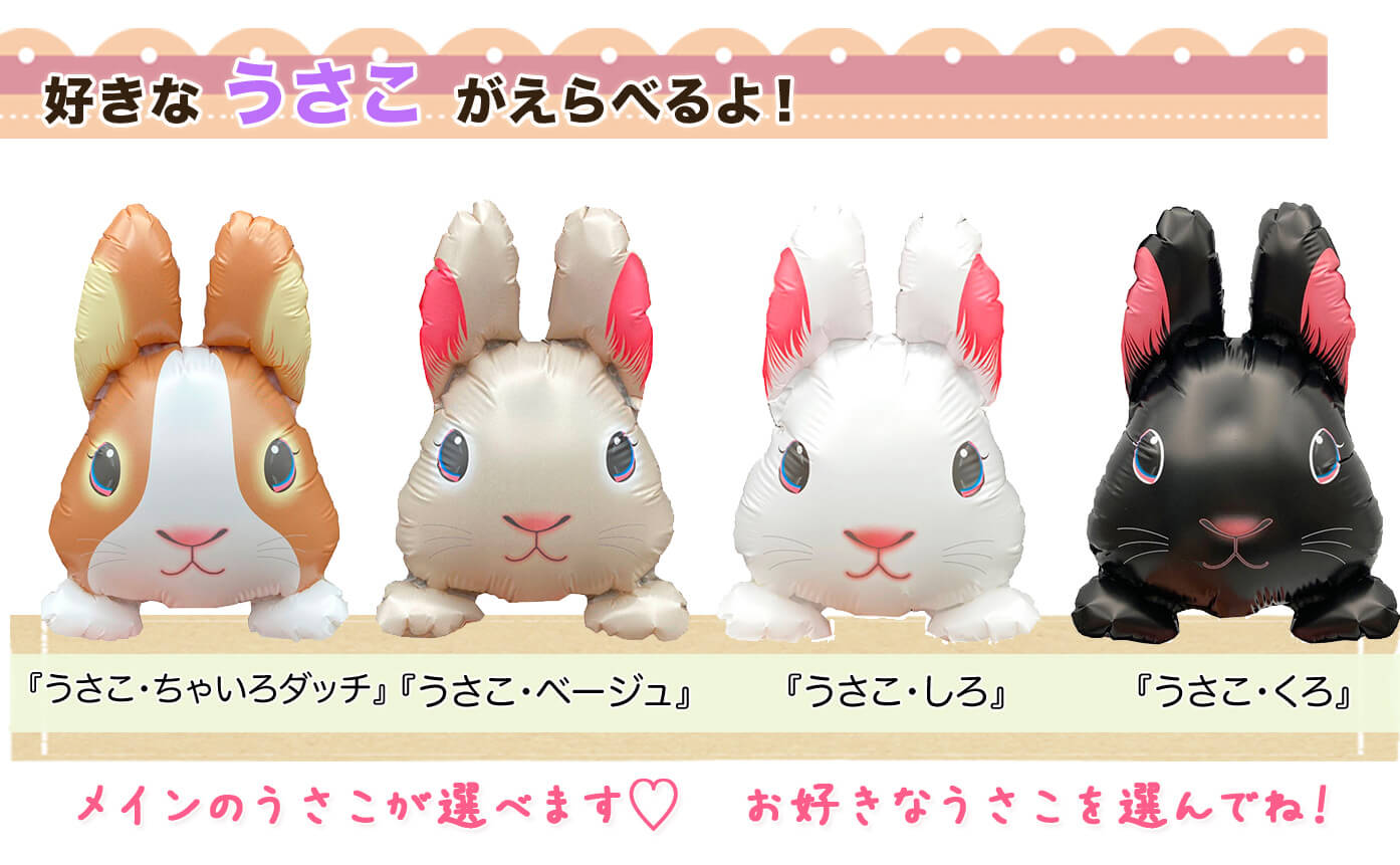 うさこバナー！