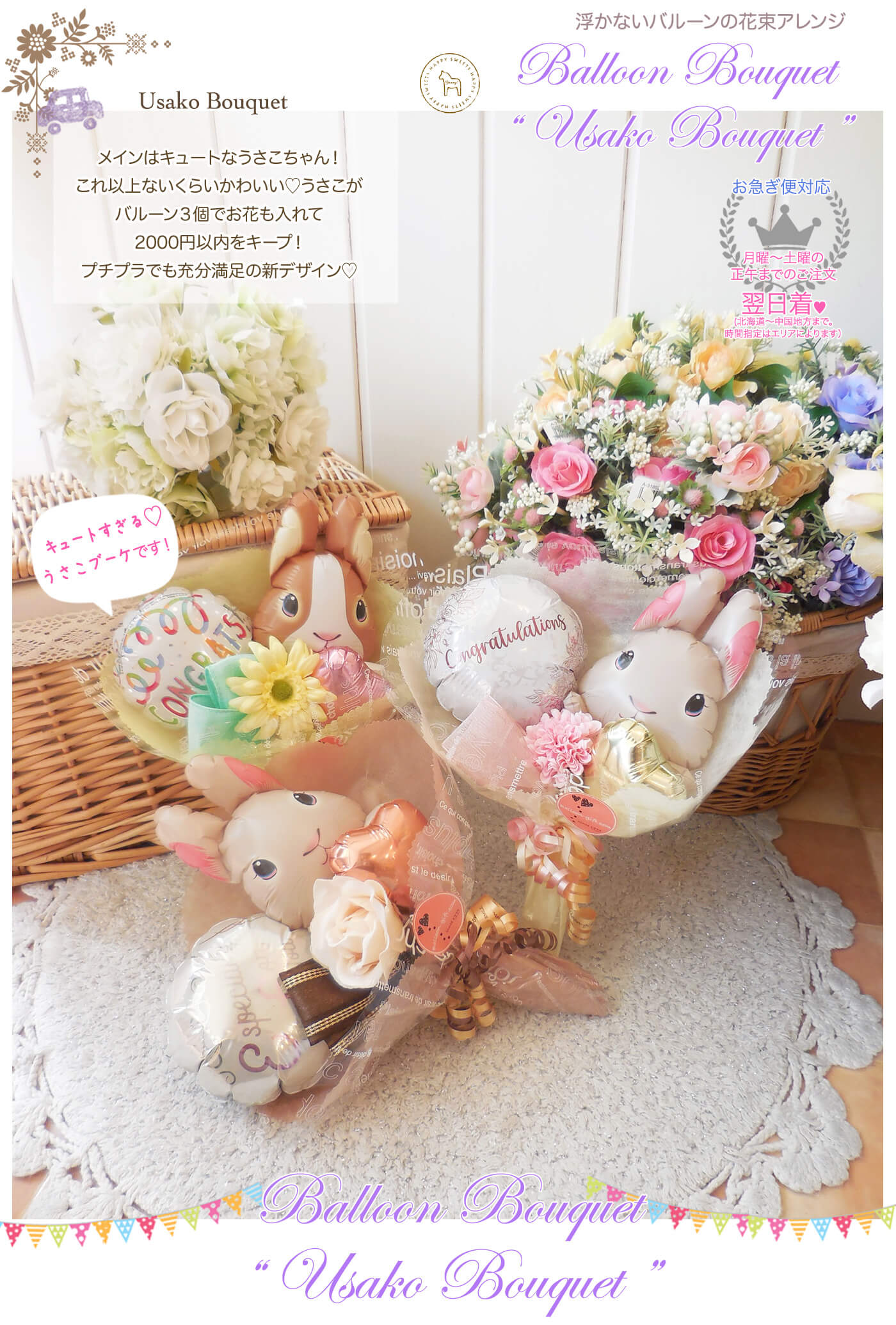 バルーン２本だけのシンプルなミニブーケ（花束）