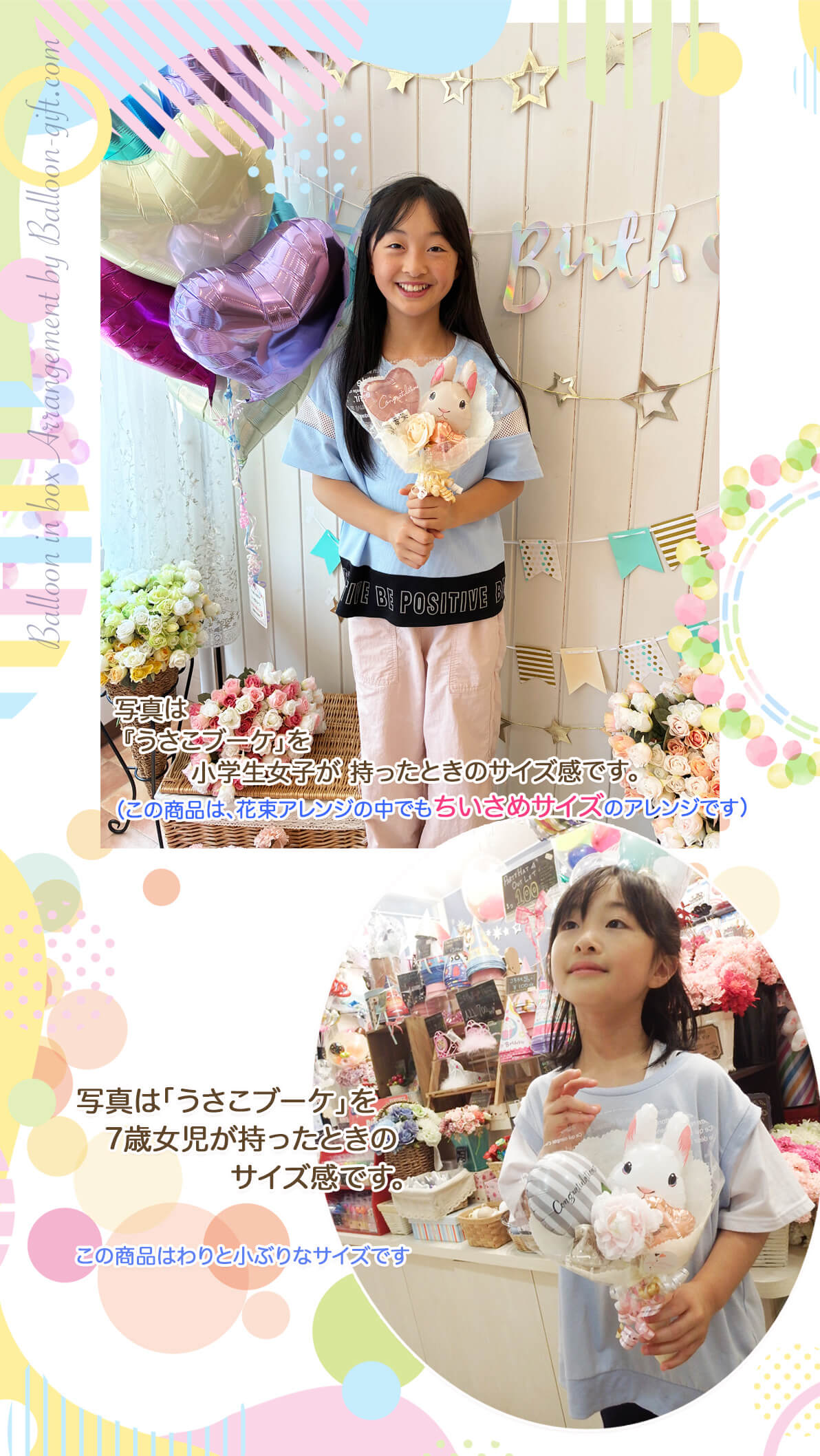 ウサコブーケのサイズ感 小学生が持ったときの写真
