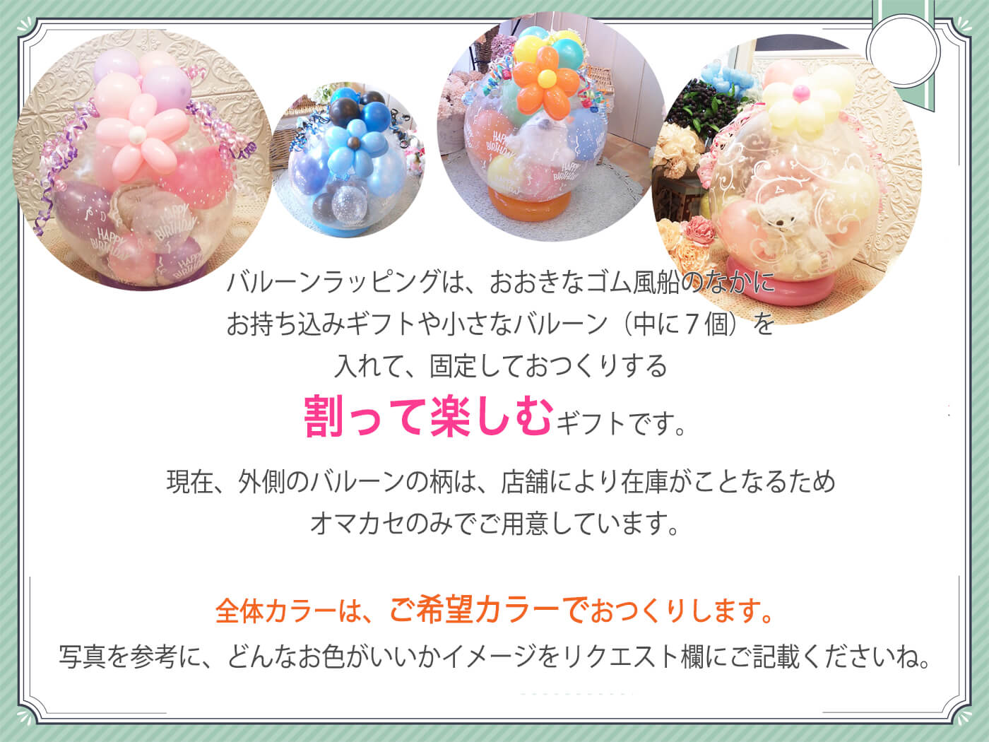 くす玉タイプ バルーンラッピング 店舗受取・発送対応