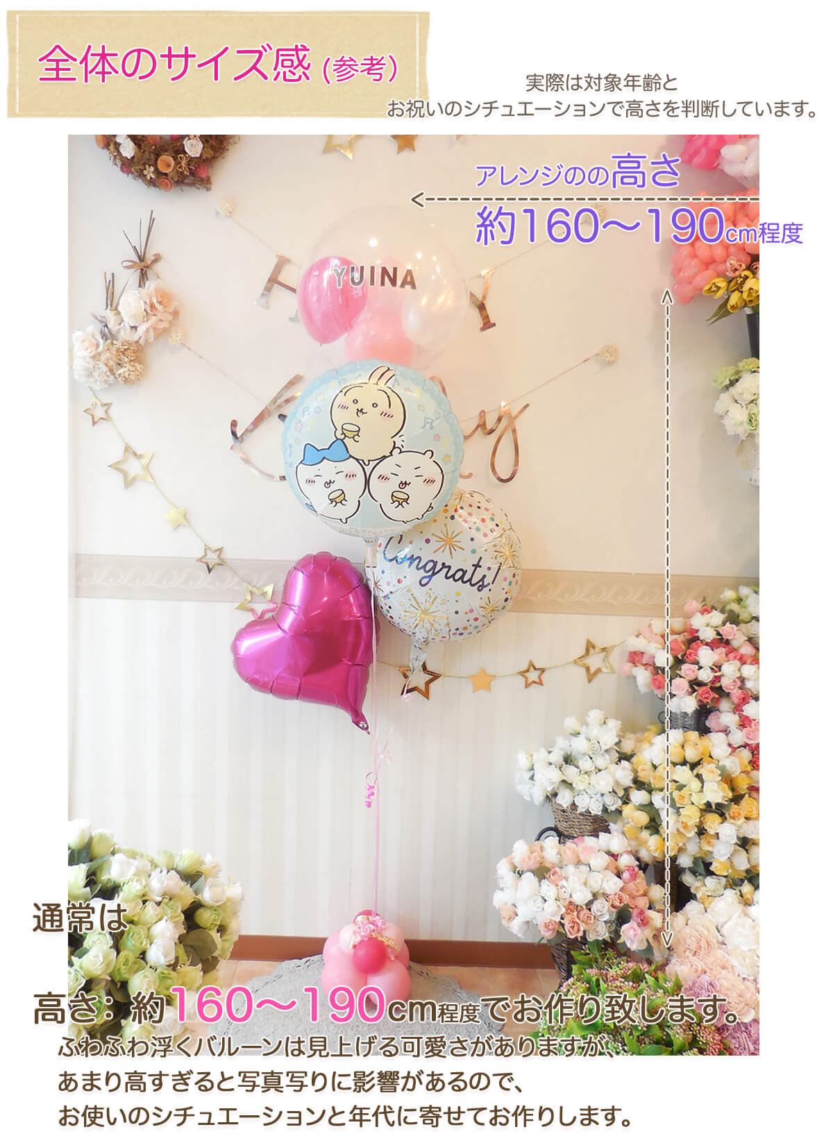 このバルーンギフトのサイズ感