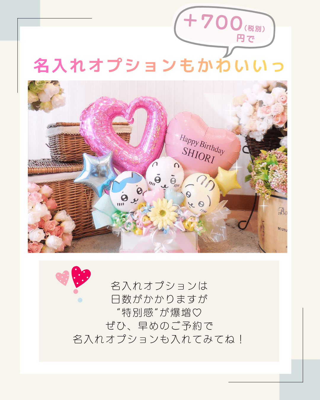 ちいかわボックスに名入れオプションをすると特別な演出に。