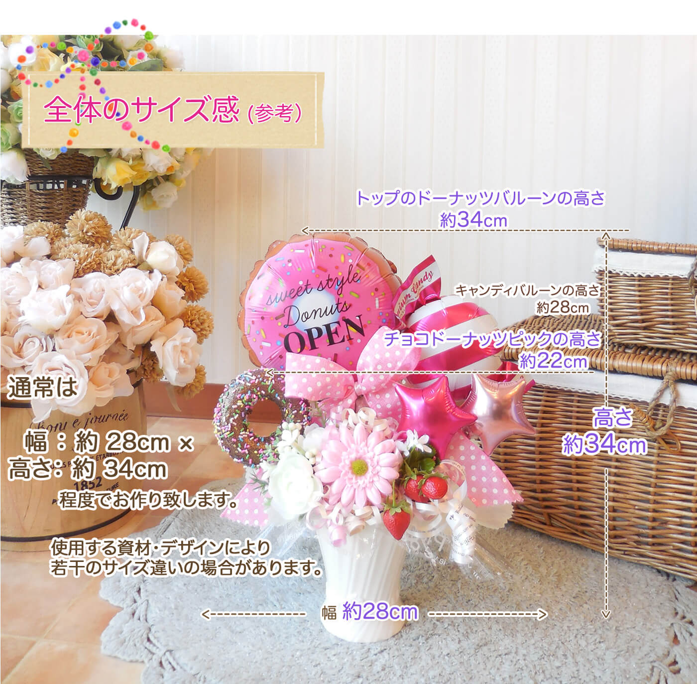 このバルーンギフトの詳しいサイズ感PCのみ