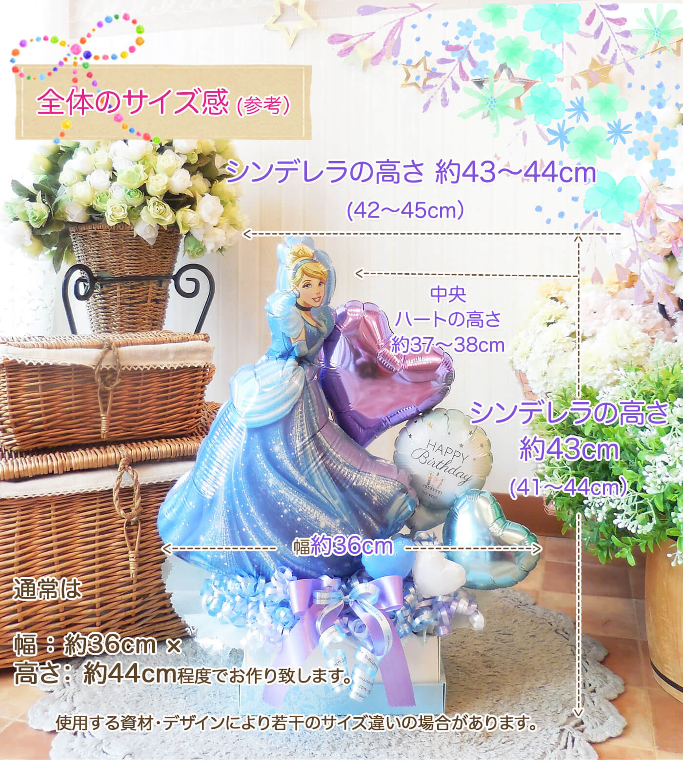 このバルーンギフトの詳しいサイズ感PCのみ