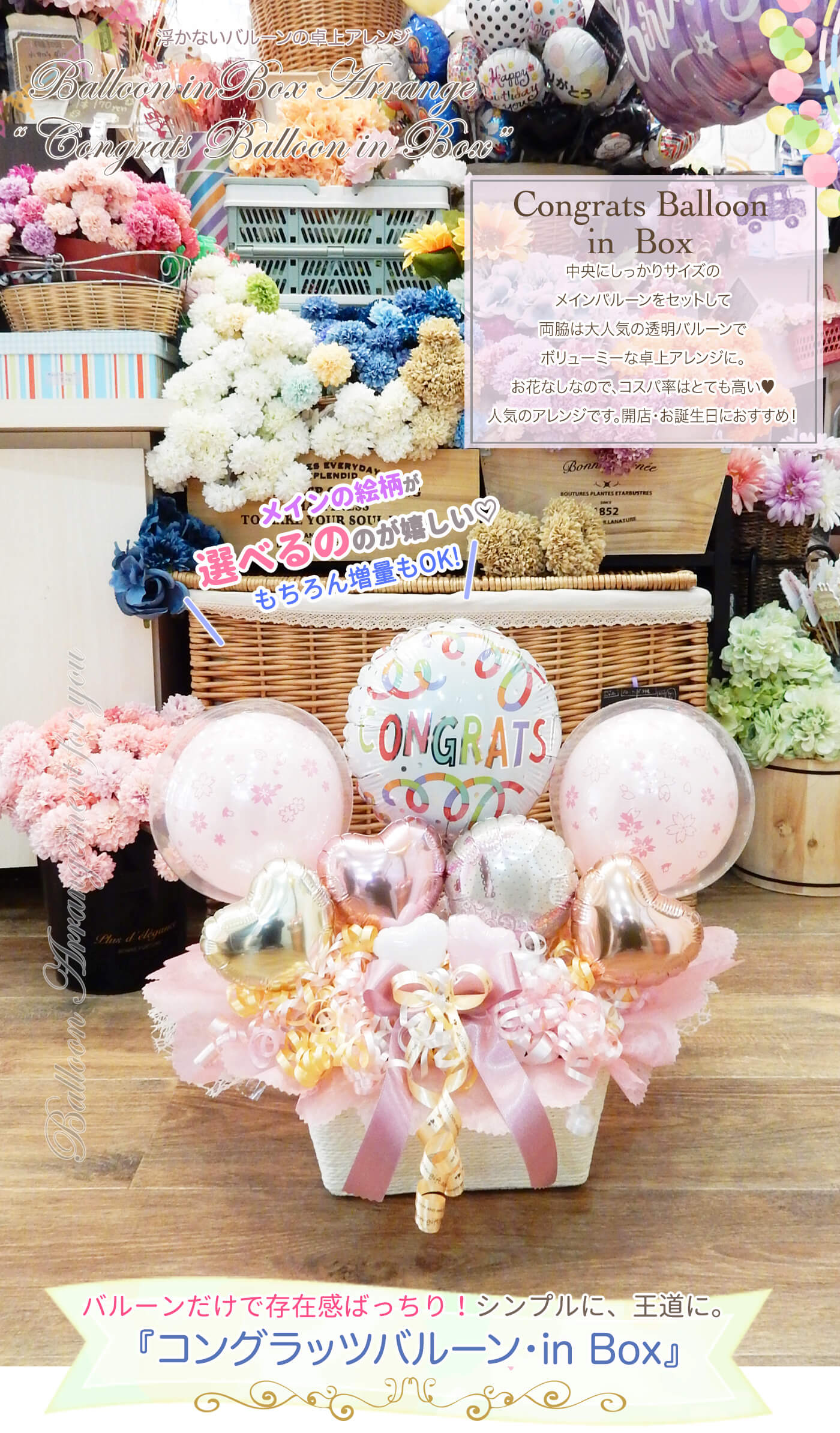 卓上アレンジ コングラッツバルーン in ボックス お誕生日や発表会のお祝いに
