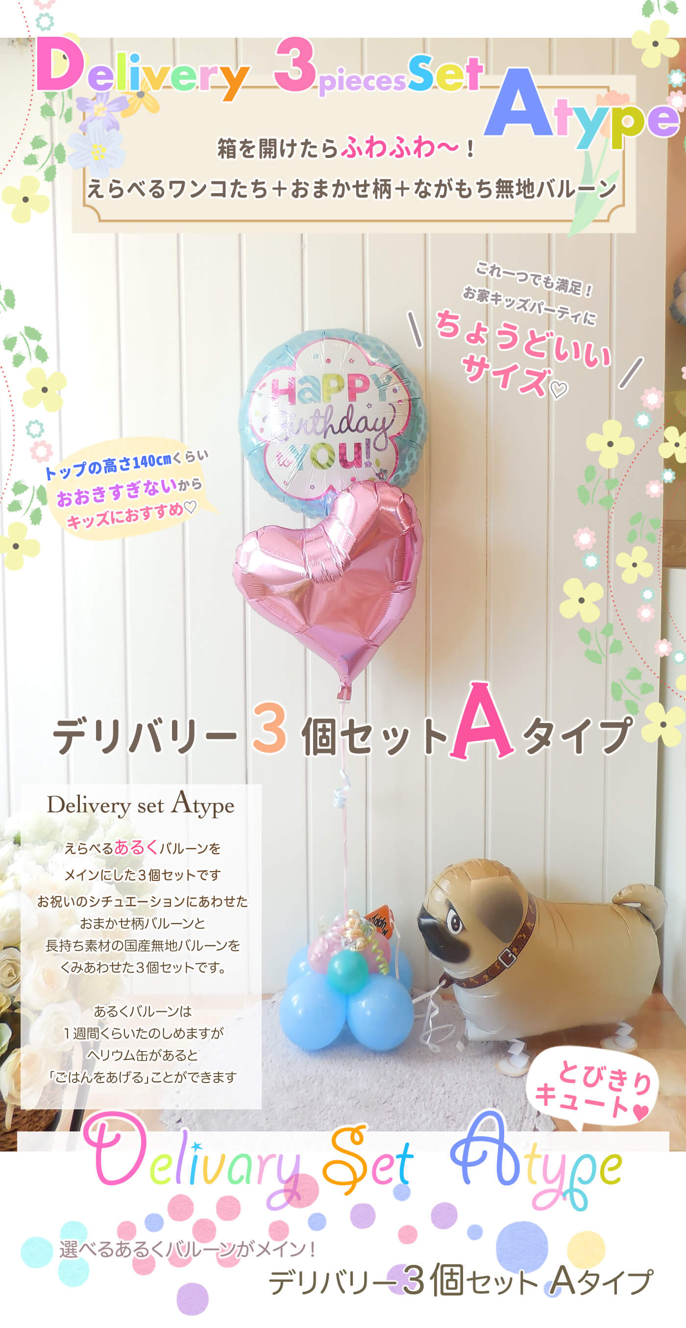 デリバリー3個セット Aタイプ