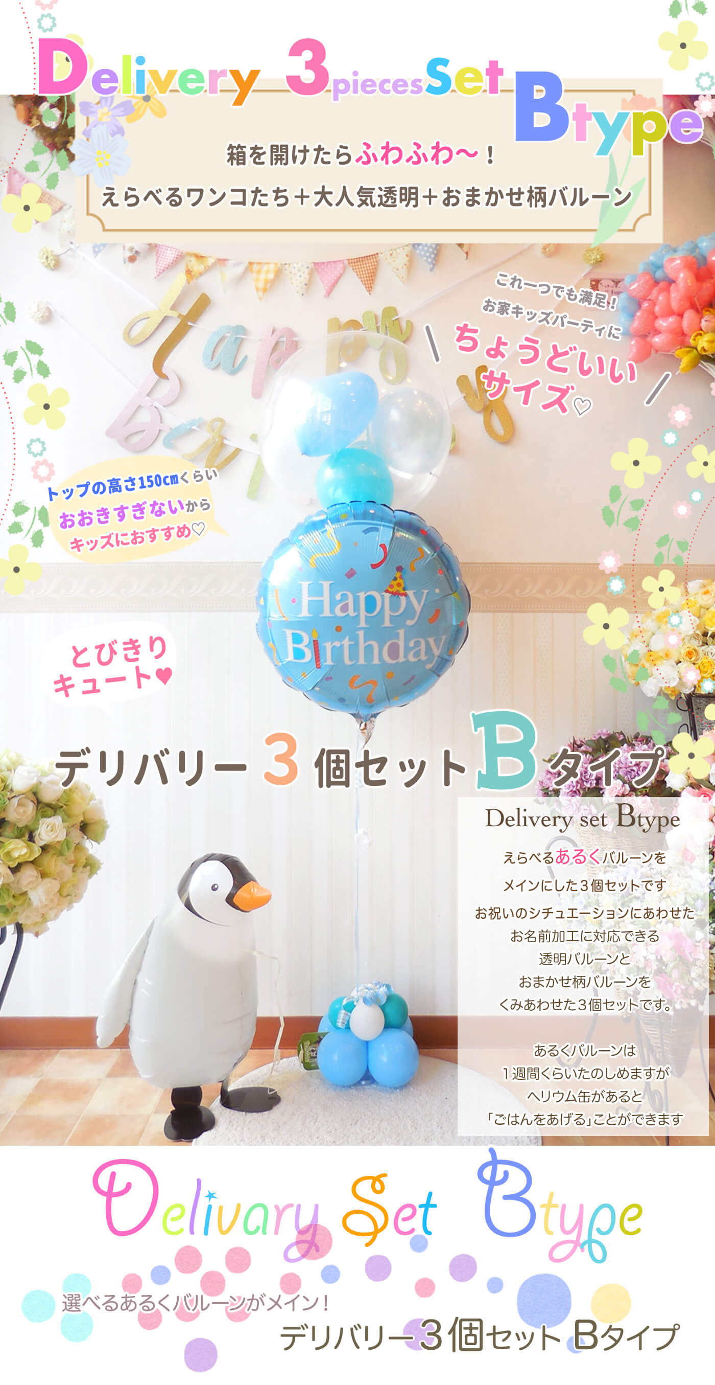 デリバリー3個セット Bタイプ