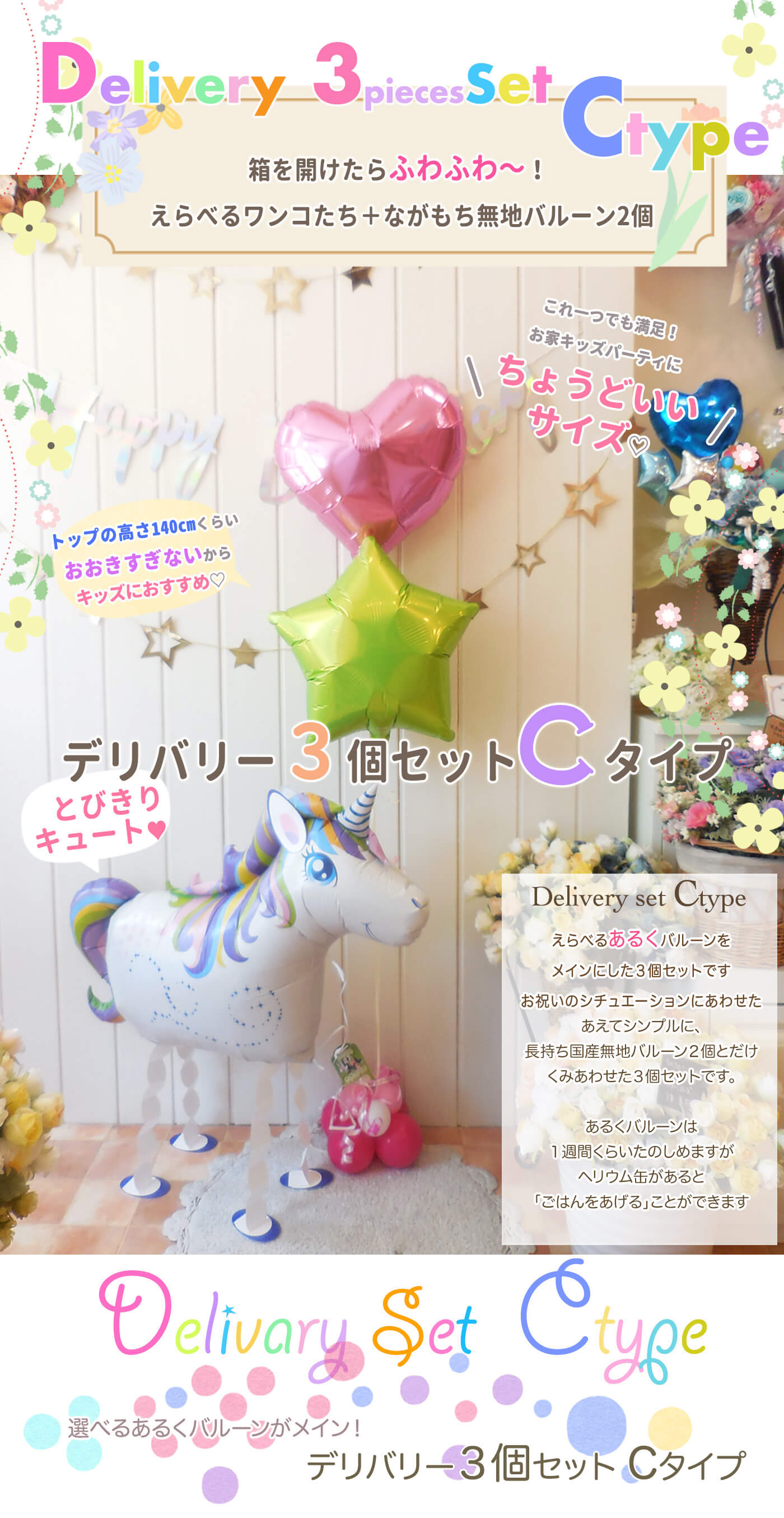 デリバリー3個セット Cタイプ