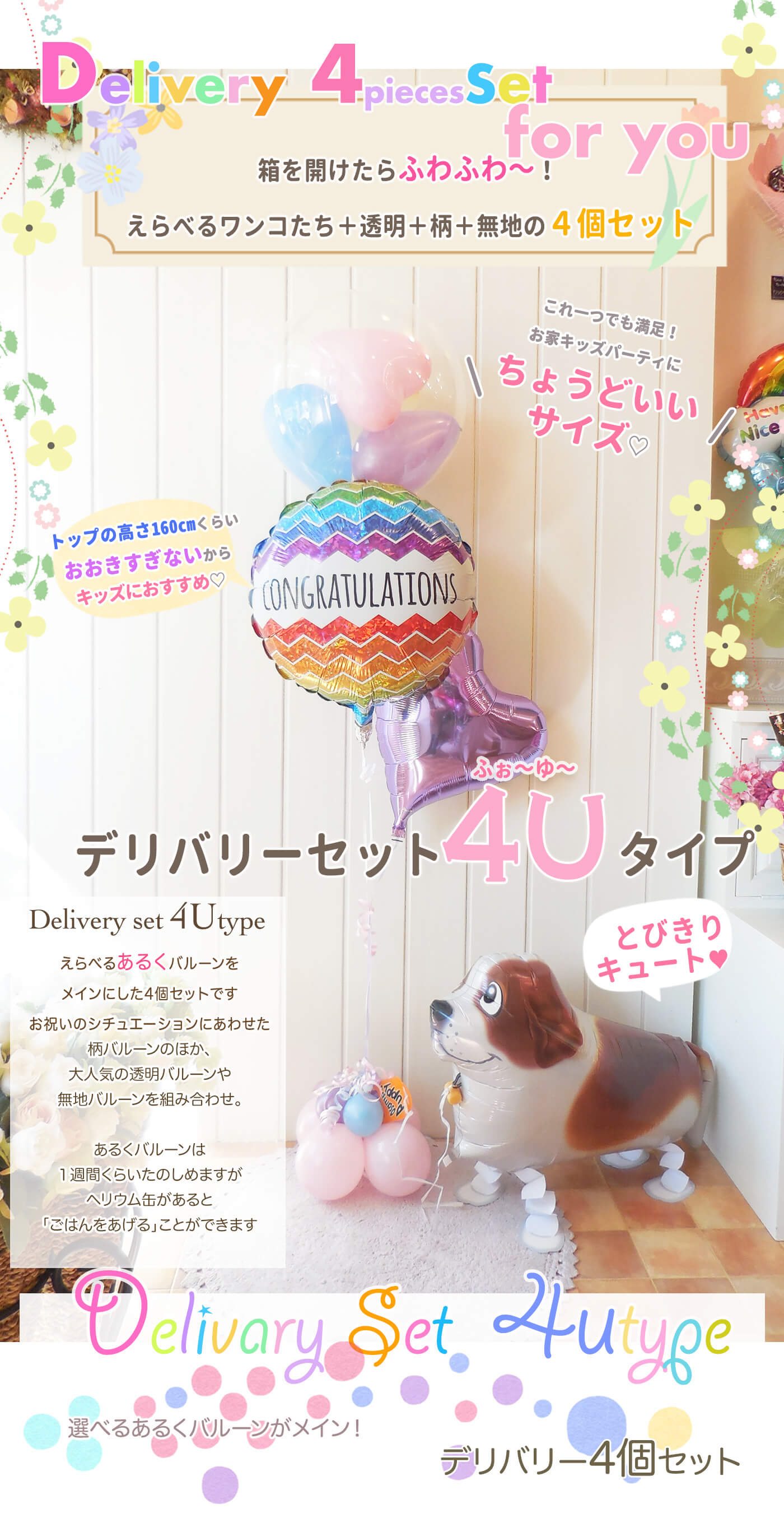デリバリー4個セット