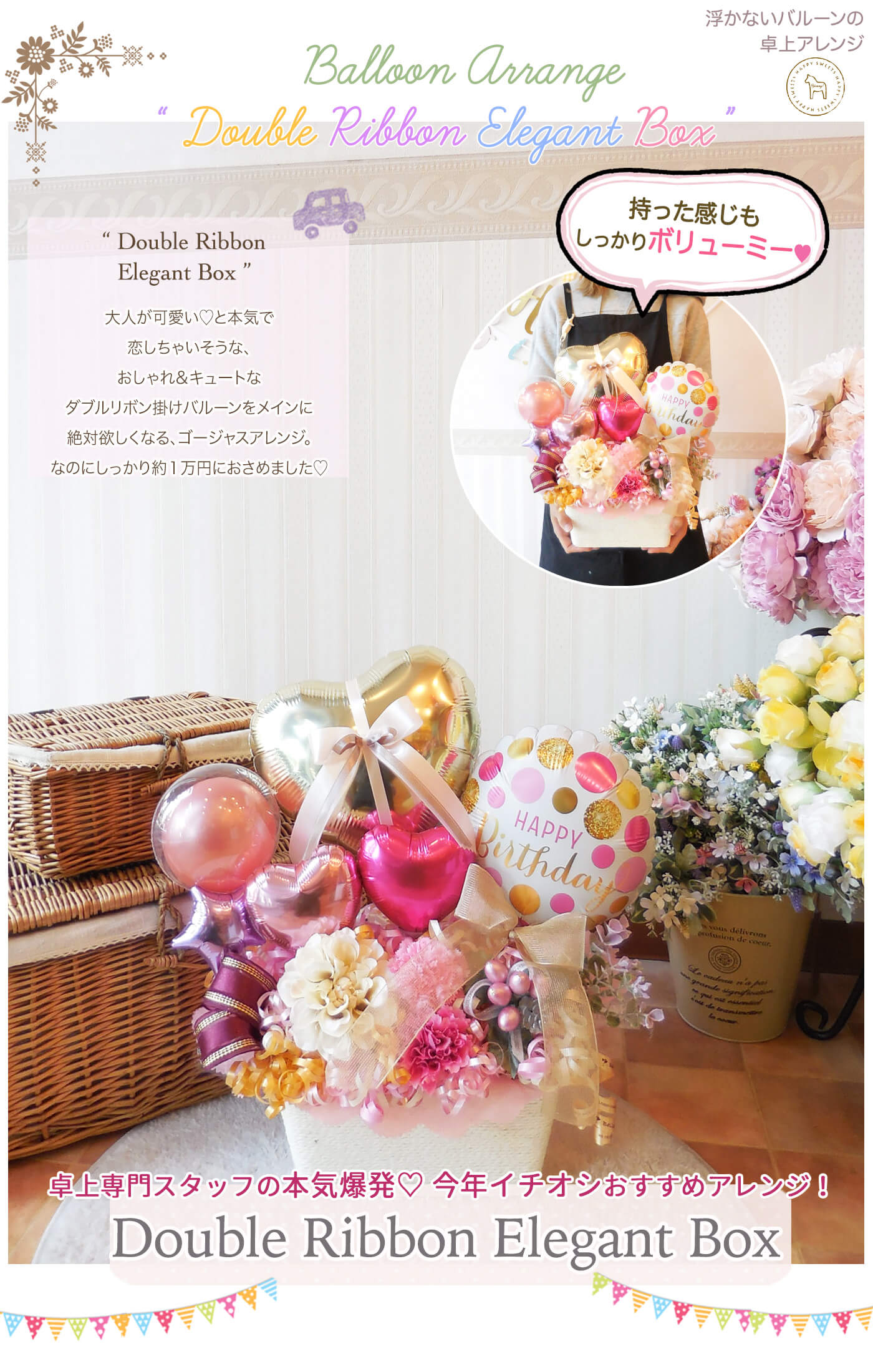 卓上アレンジ 彩り華やかなダブルリボン・ボックス