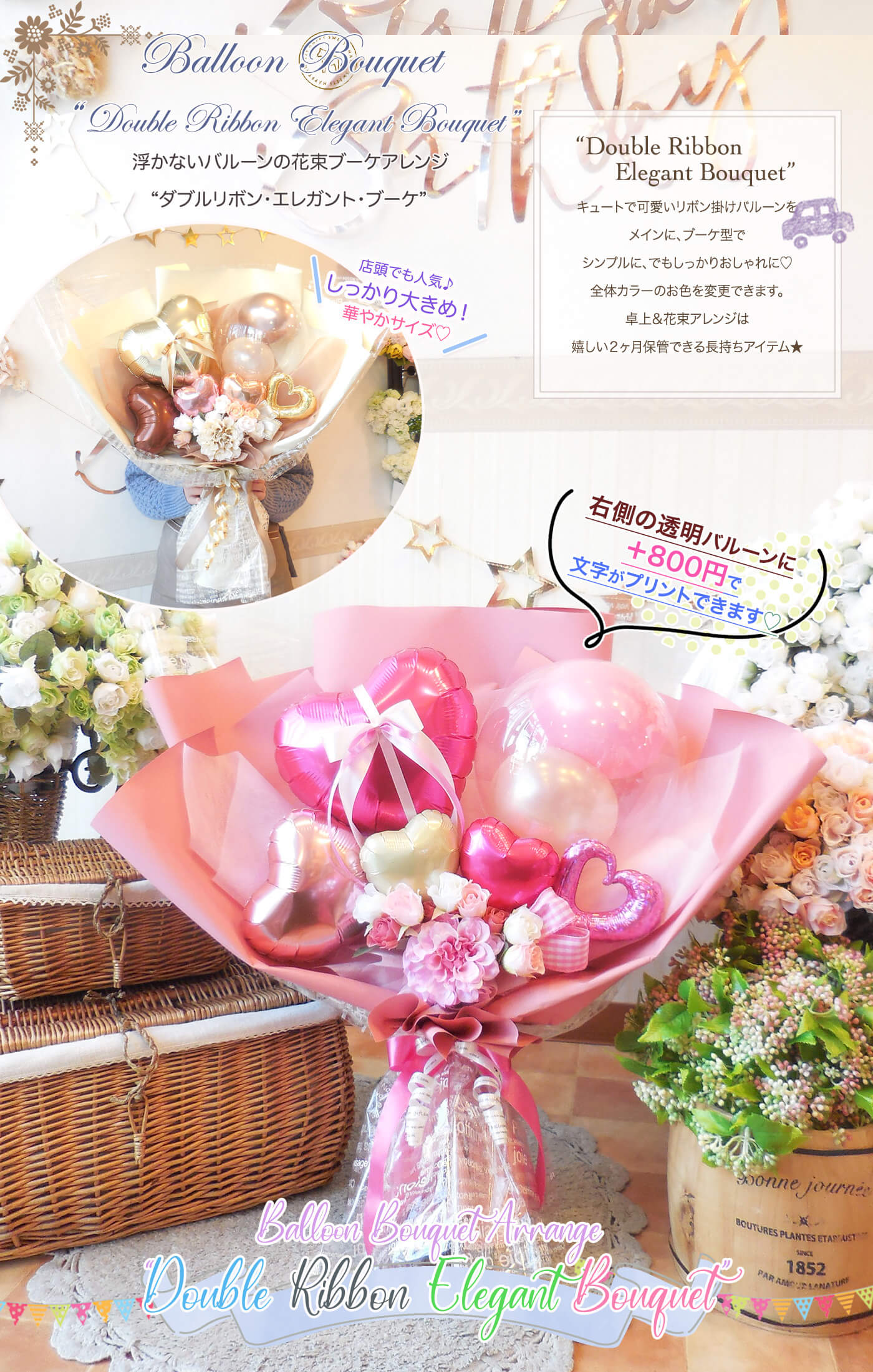 抱える大きめバルーンの花束  ダブルリボン・エレガント・ブーケ 