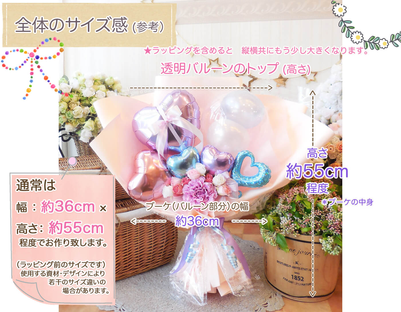 このバルーンギフトの詳しいサイズ感