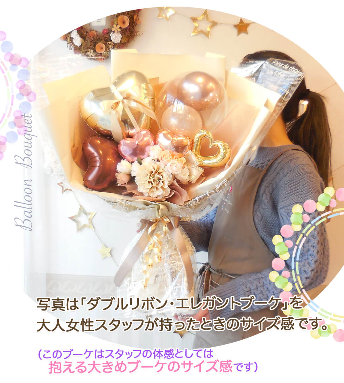 このバルーンギフトの詳しいサイズ感2