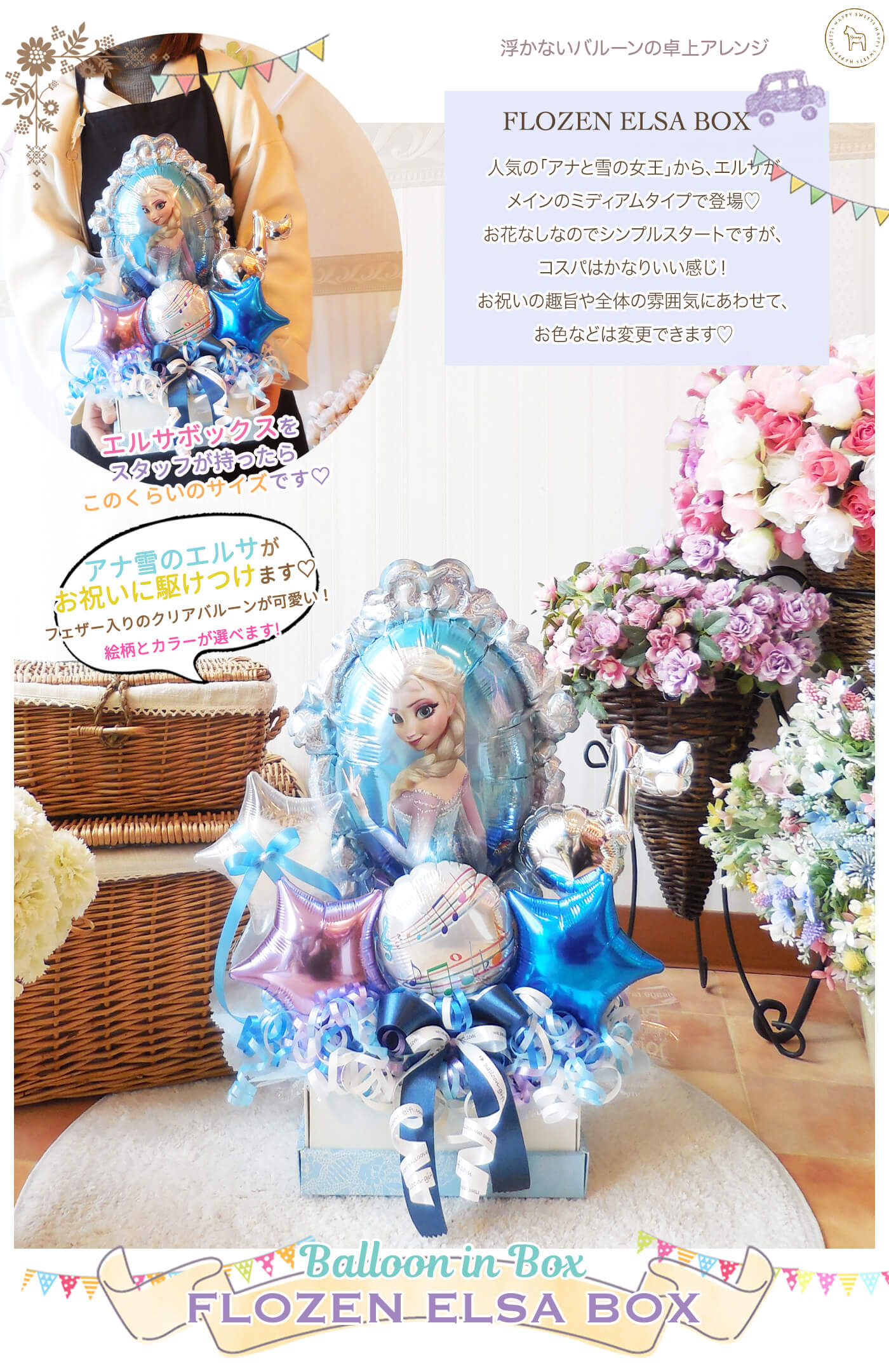 卓上アレンジ フローズン・エルサ・ボックス お誕生日や発表会のお祝いに